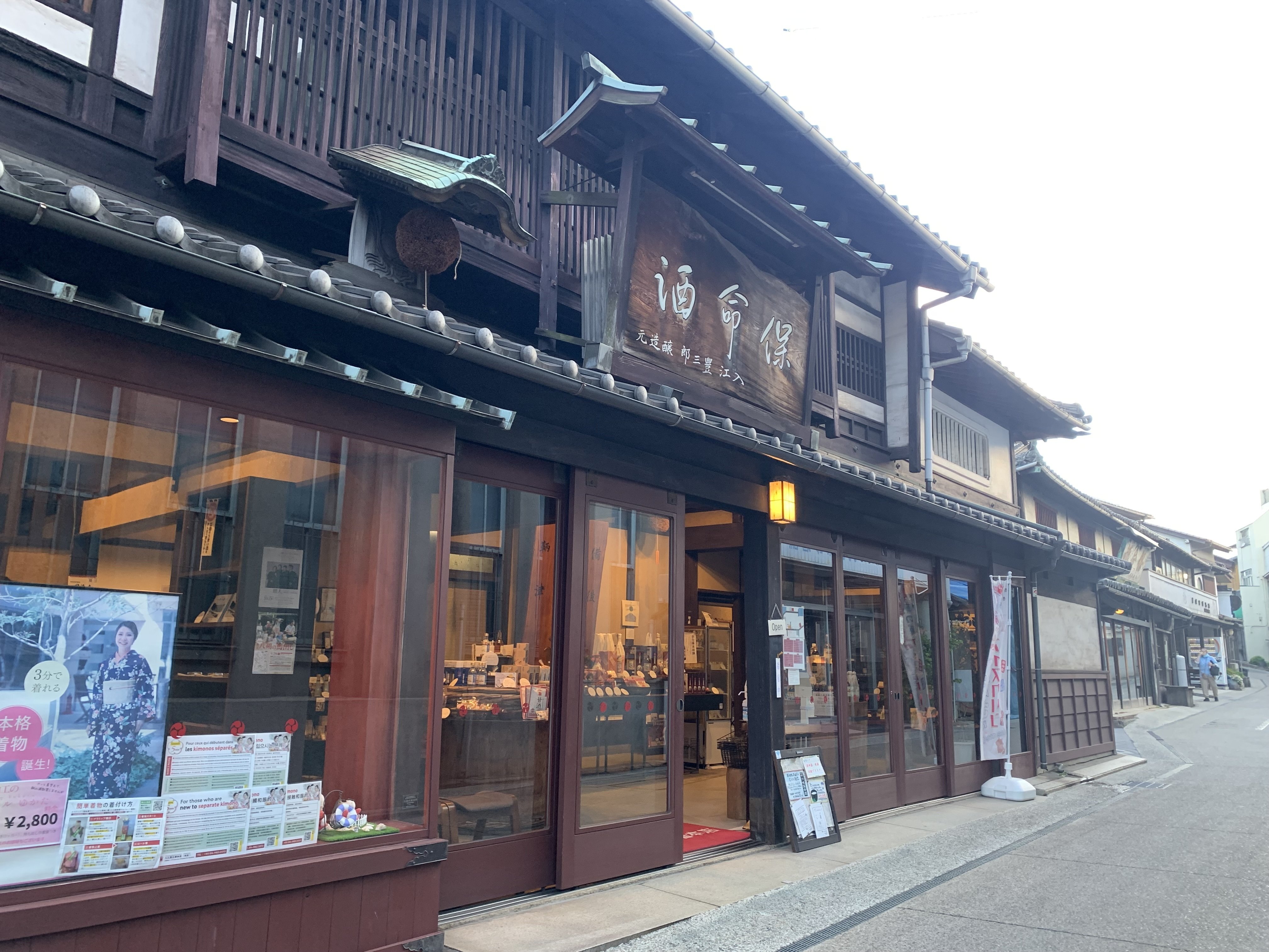 c003 鞆の保命酒徳利 広島県福山市鞆 保命酒について / 保命酒銘菓 中島商店