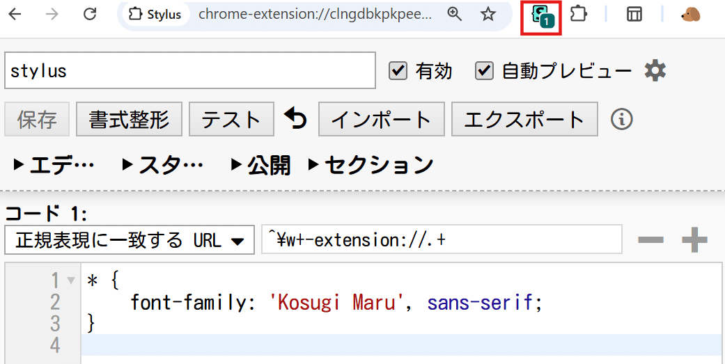 フォントの変更可能です！ ブラウザCSS拡張機能のStylusの設定画面のフォントを変更する方法