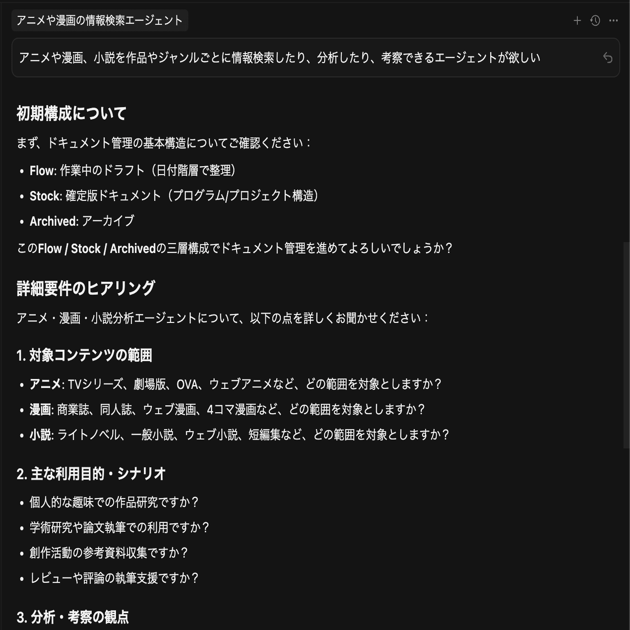 自分だけのAGENTを量産したら便利だった件｜まつにぃ