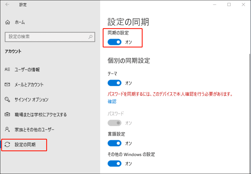 解決済み：Windows 11/10の同期設定が機能しない｜Ivan Wang