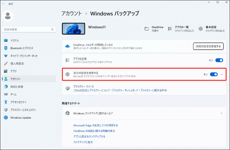 解決済み：Windows 11/10の同期設定が機能しない｜Ivan Wang