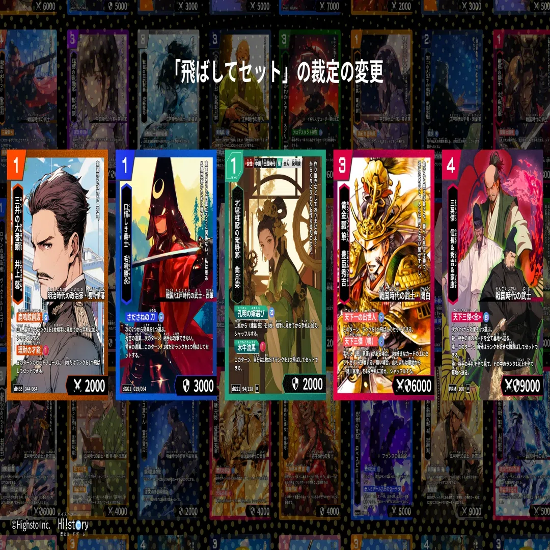 中級者向け】裁定の変更と制限カードの更新（2025.9.26ver.）に関する