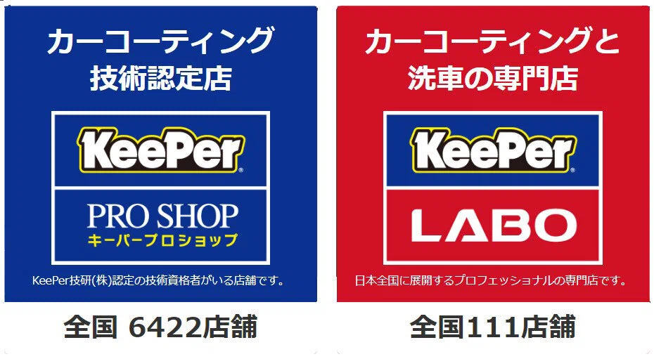 キーパープロショップ＝Keeper技研の養分｜中桐 香代子｜ガソリン