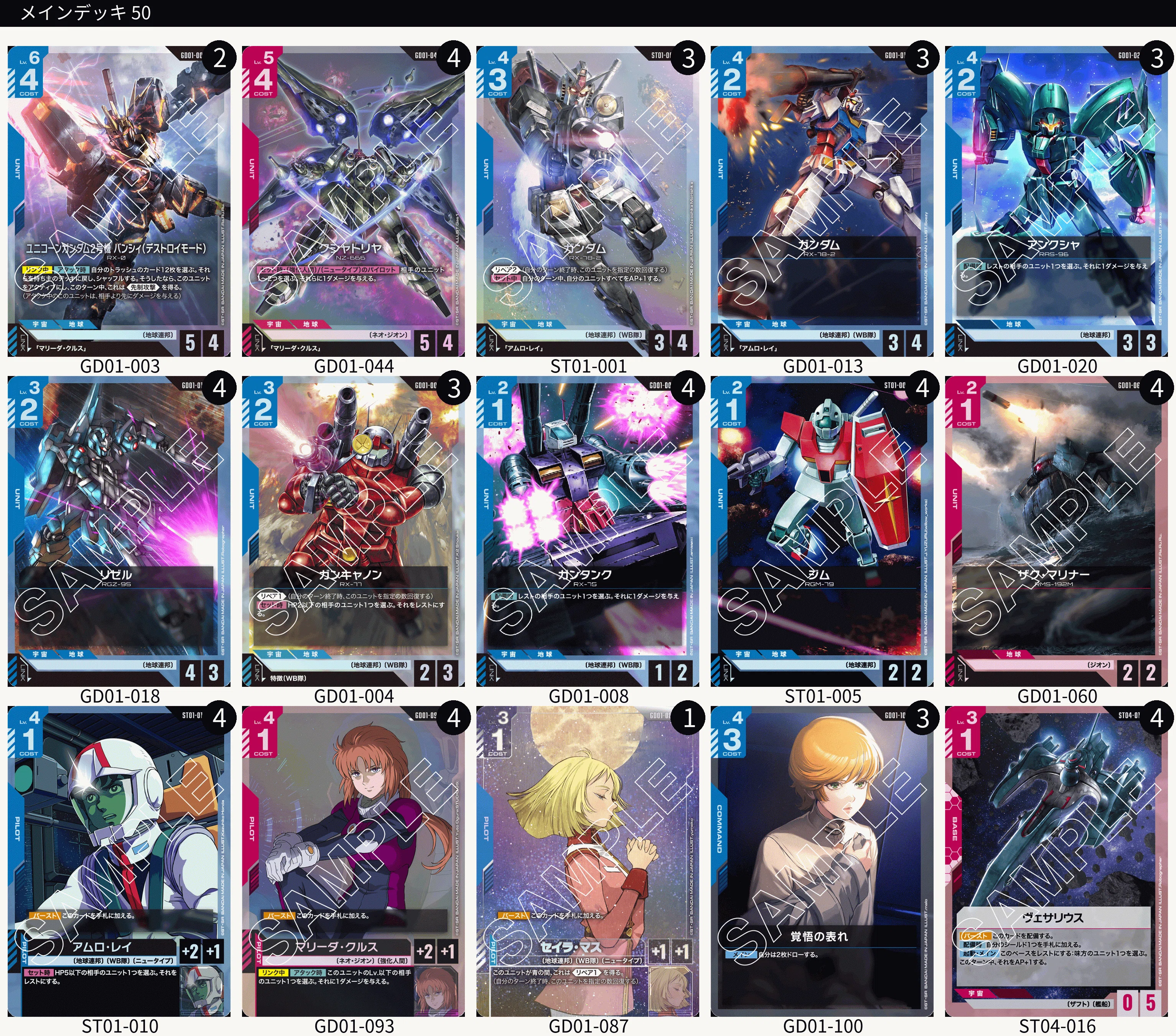 【ガンダムカードゲーム デッキ】赤青マリーダ 青赤マリーダ 調整パーツ付き ガンダムカードゲーム】第一弾環境で使っていた青赤マリーダデッキ