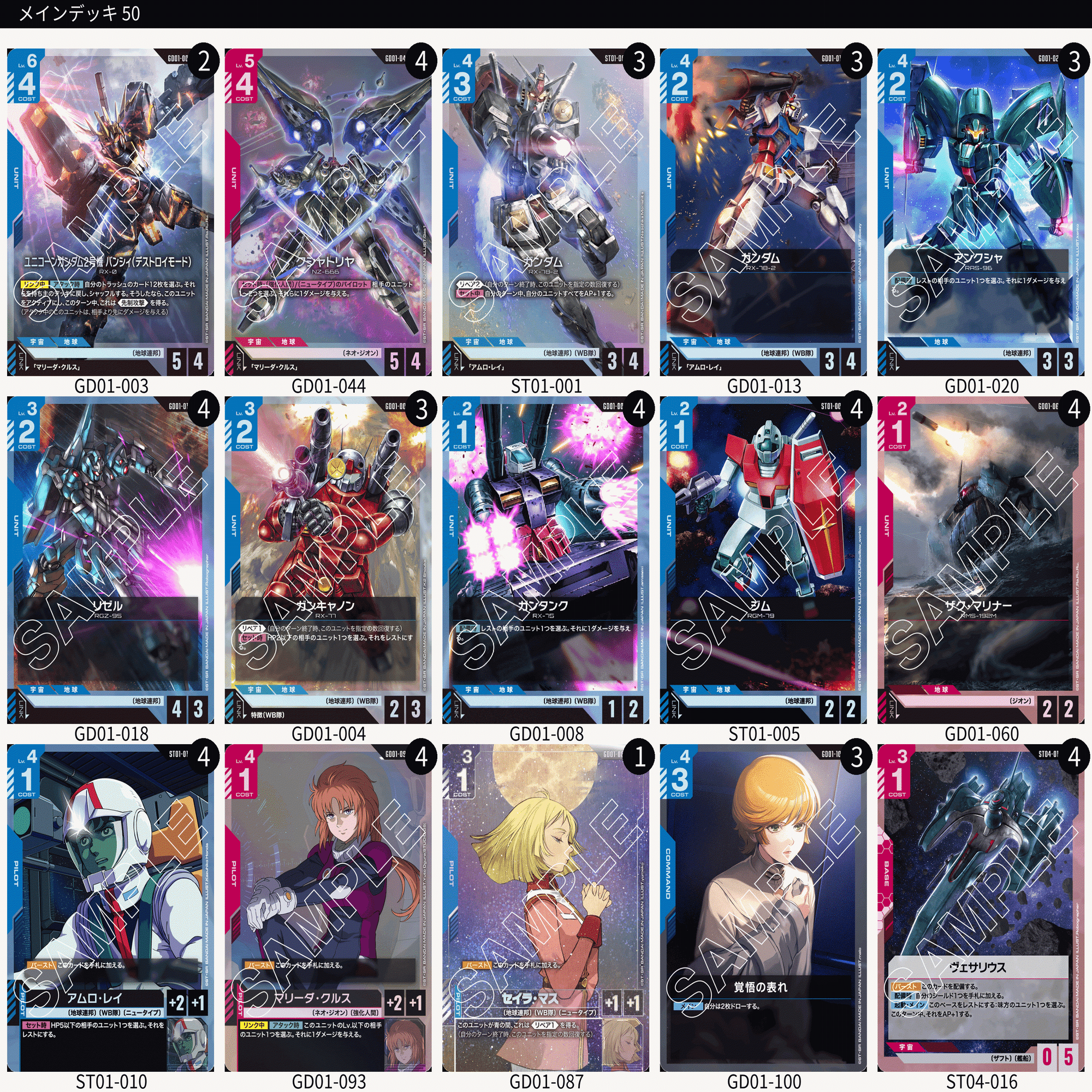 ガンダムカード　赤青デッキ ガンダムカードゲーム】第一弾環境で使っていた青赤マリーダデッキ