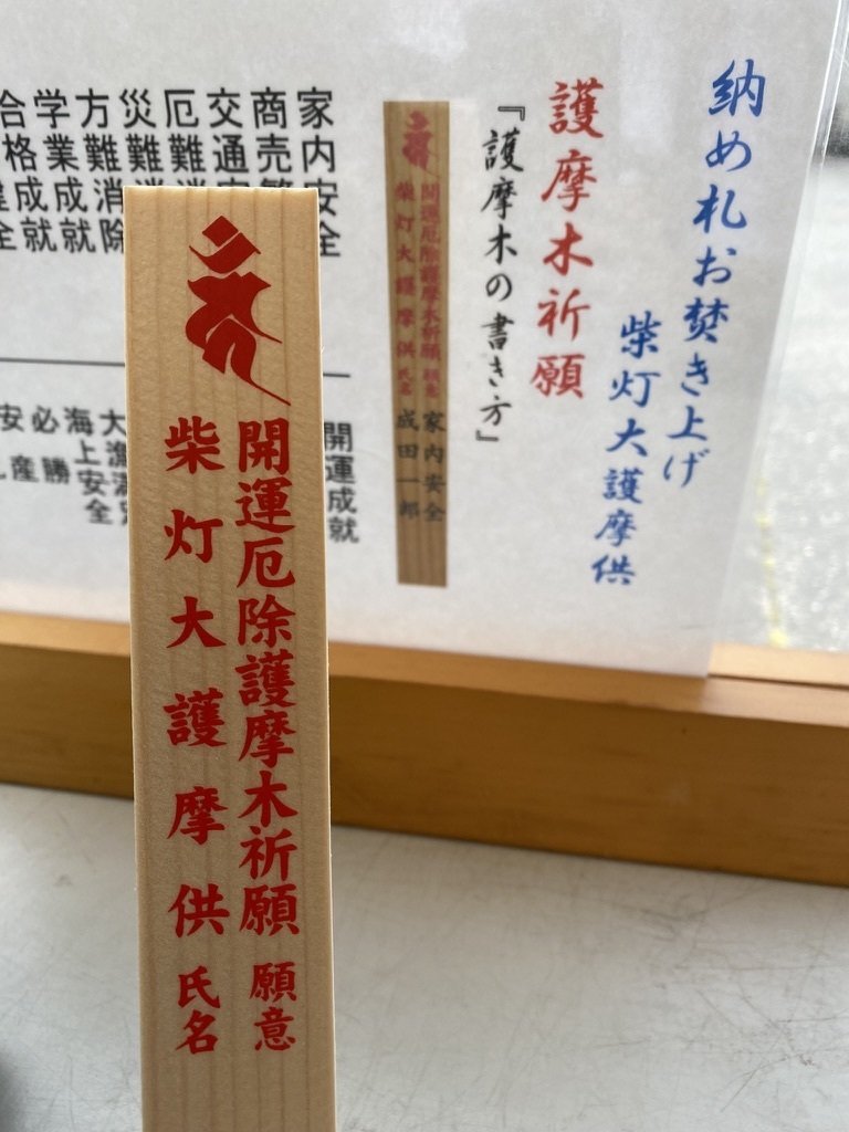 あんちゃん様keep・室町〜江戸期・護法善神「大日大聖不動明王」不動信仰 あんちゃん様keep・室町〜江戸期・護法善神「大日大聖不動明王」