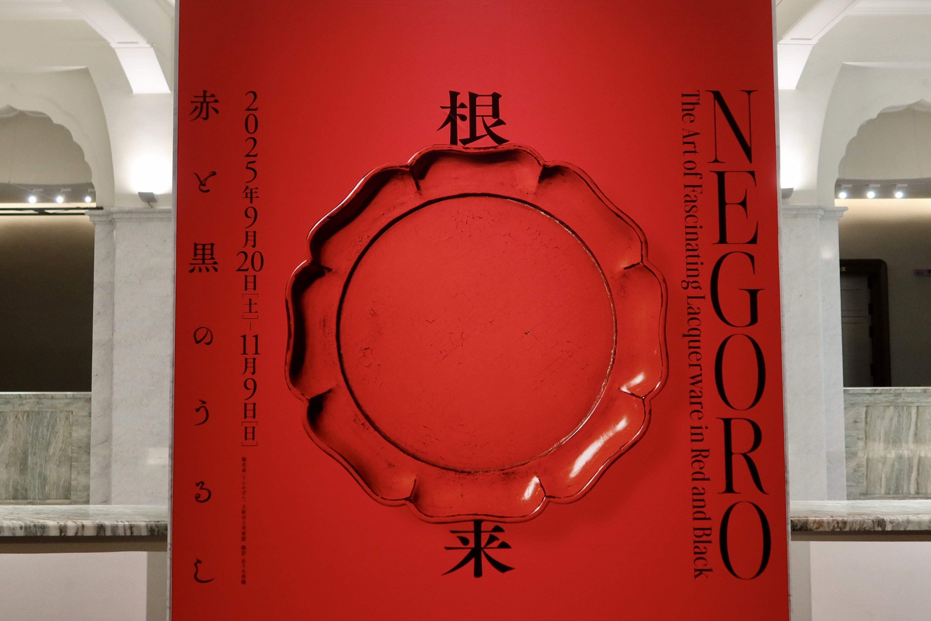 徒然雲 『根来NEGORO』 大阪市立美術館｜kumokichi