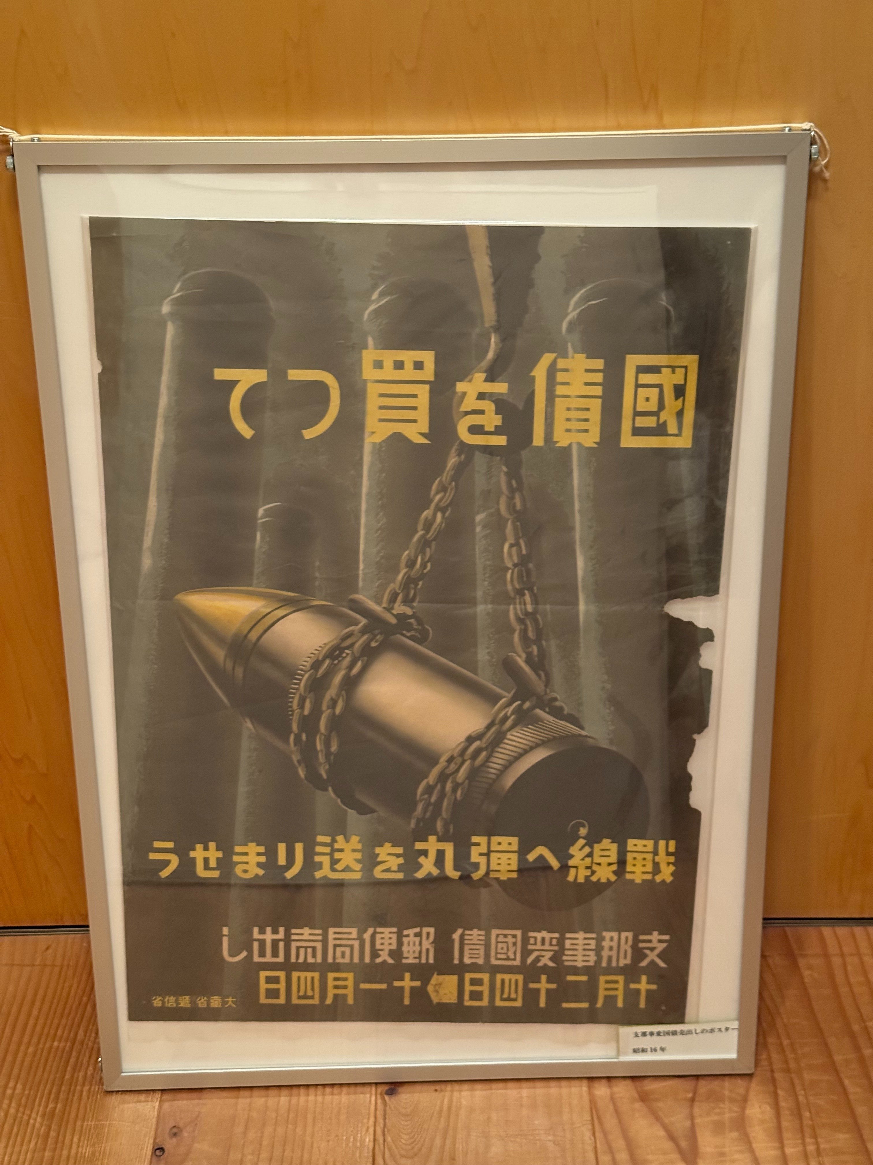 日中戦争当時と太平洋戦争当時の政府の必死さの違いが現れた？国債募集