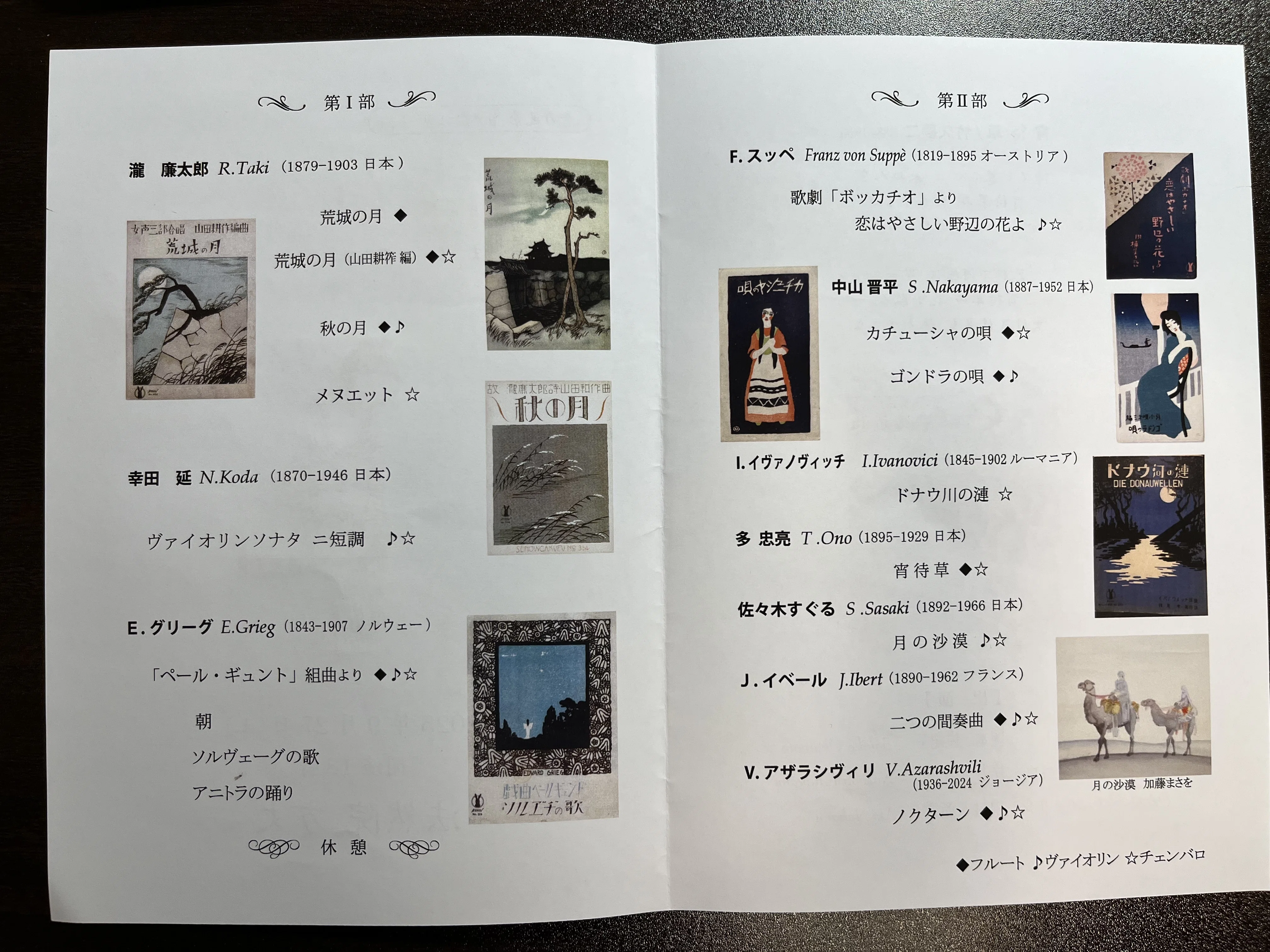 音の風景 法然院コンサートⅪ】 宵待草 竹久夢二とセノオ楽譜の世界