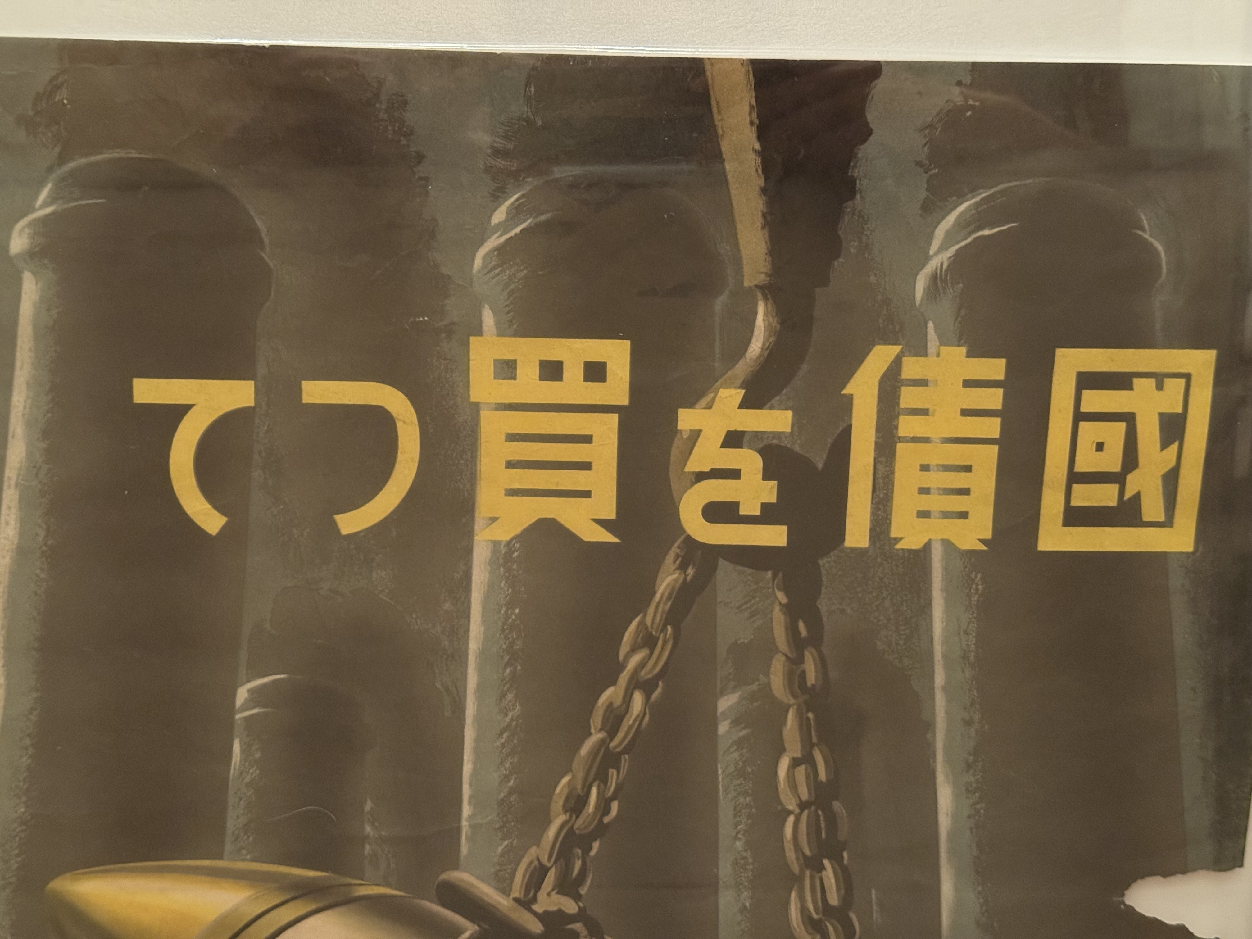 日中戦争当時と太平洋戦争当時の政府の必死さの違いが現れた？国債募集