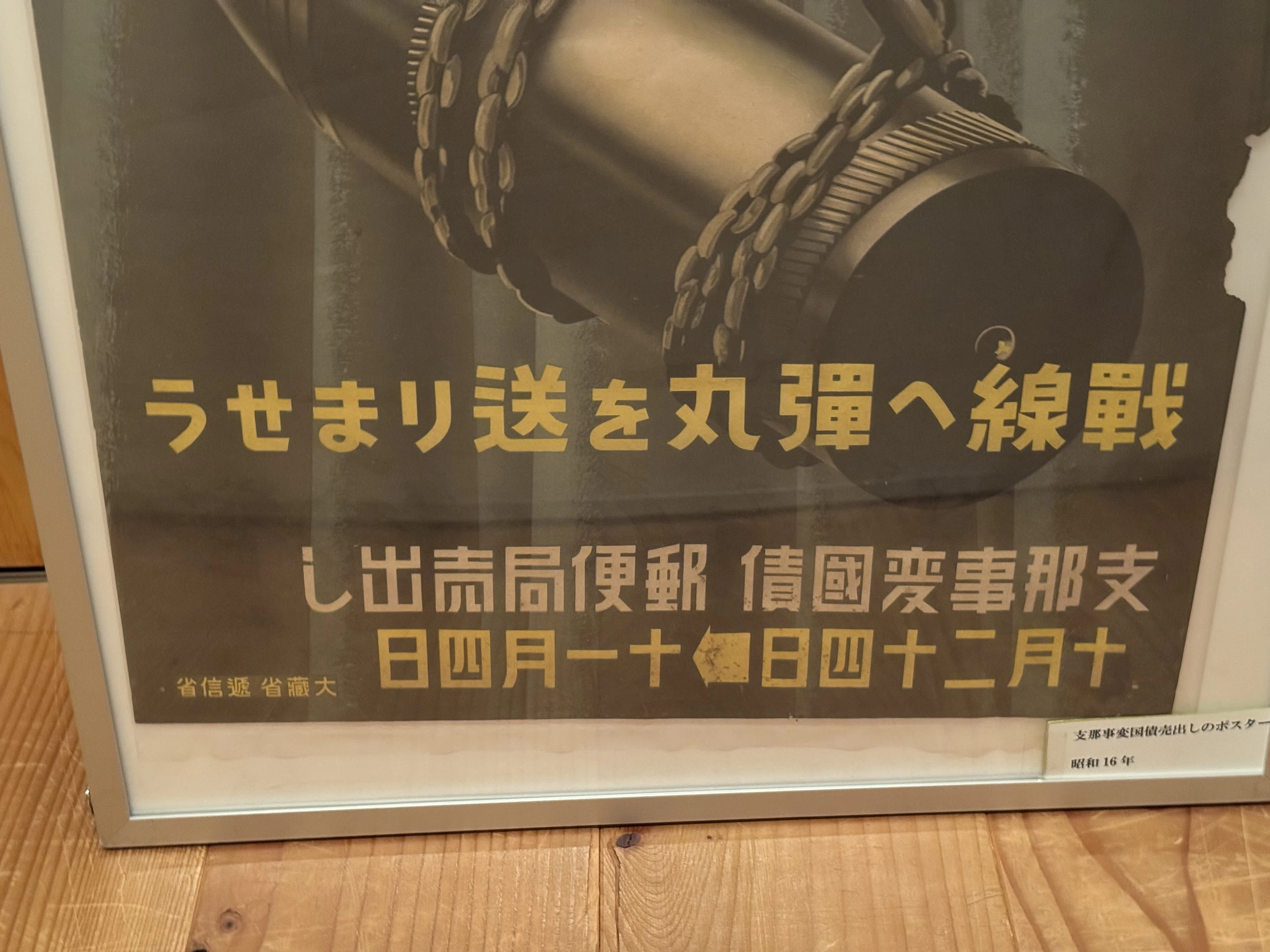 日中戦争当時と太平洋戦争当時の政府の必死さの違いが現れた？国債募集