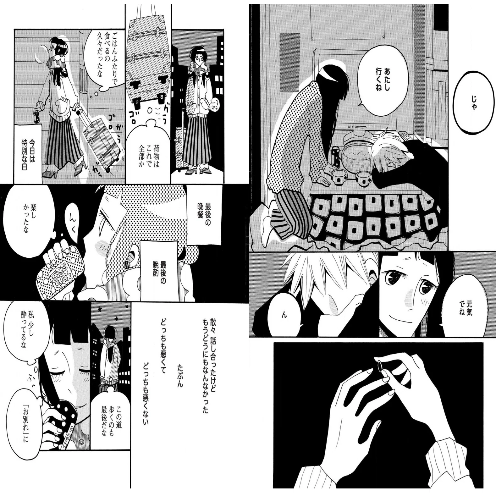 凪のお暇』『恋する二日酔い』に見る