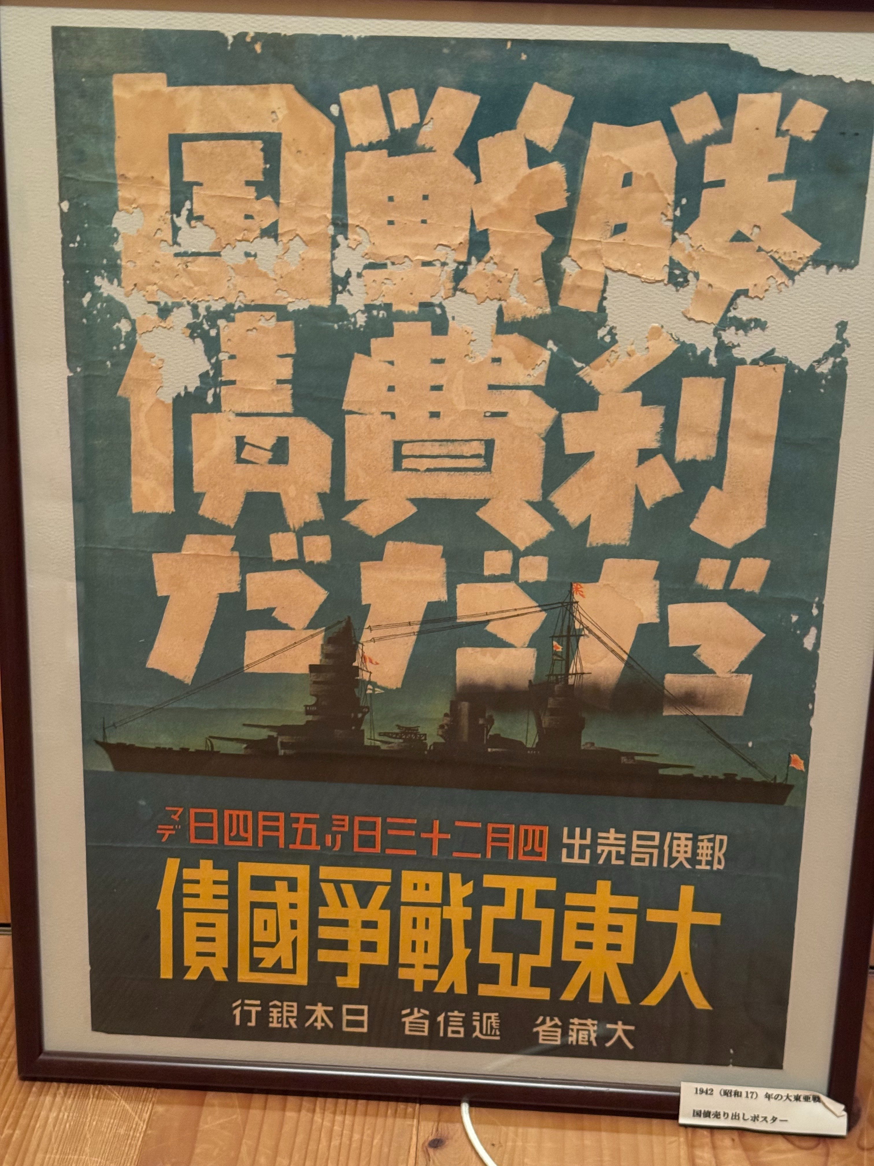 日中戦争当時と太平洋戦争当時の政府の必死さの違いが現れた？国債募集