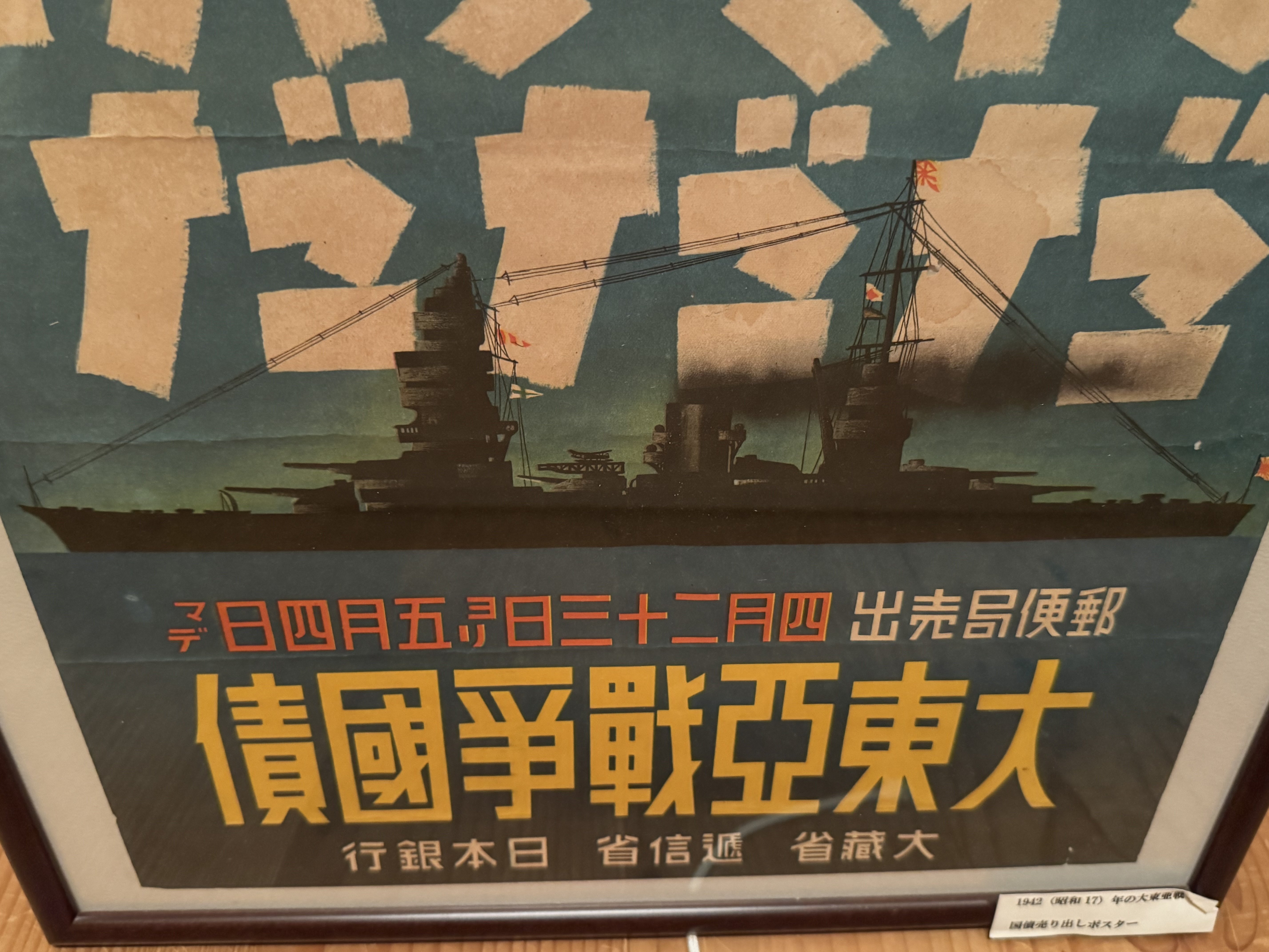 日中戦争当時と太平洋戦争当時の政府の必死さの違いが現れた？国債募集