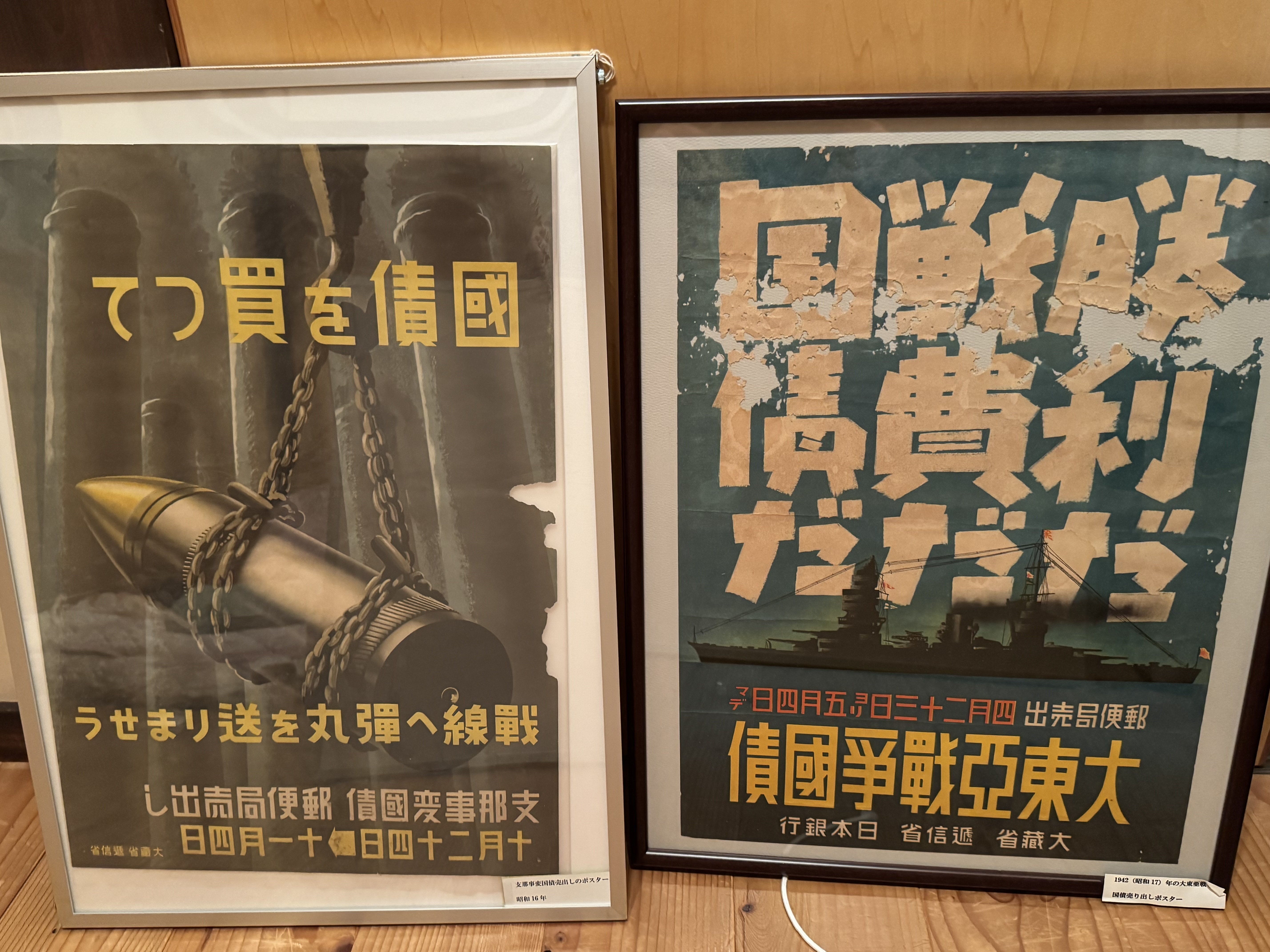 日中戦争当時と太平洋戦争当時の政府の必死さの違いが現れた？国債募集