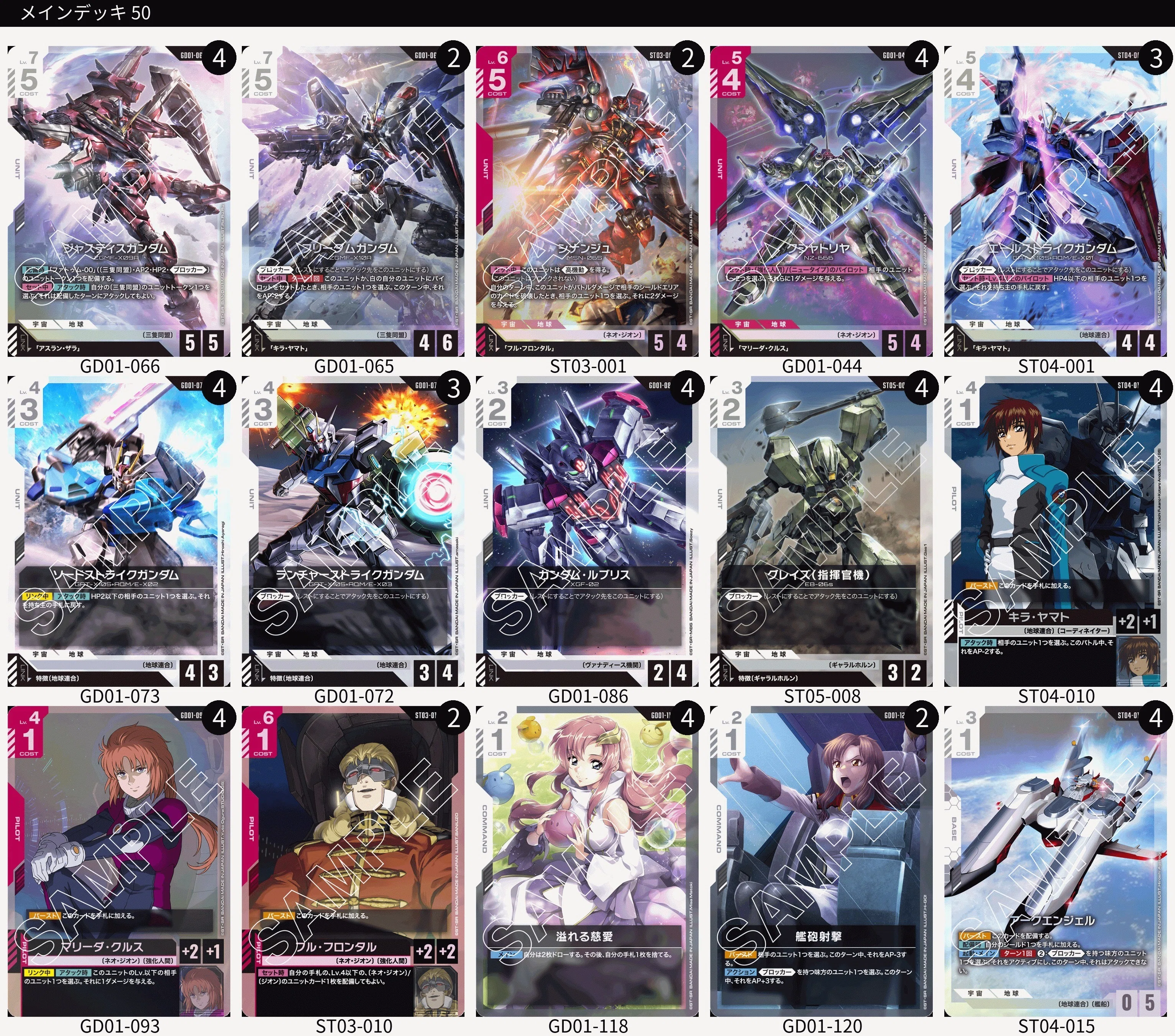 宵*風様 ガンダムカード　赤白SEED 三隻同盟　構築済みデッキ 赤白】SBシーズン1 通算85試合成績ほか【ガンダムカードゲーム】｜テッセ