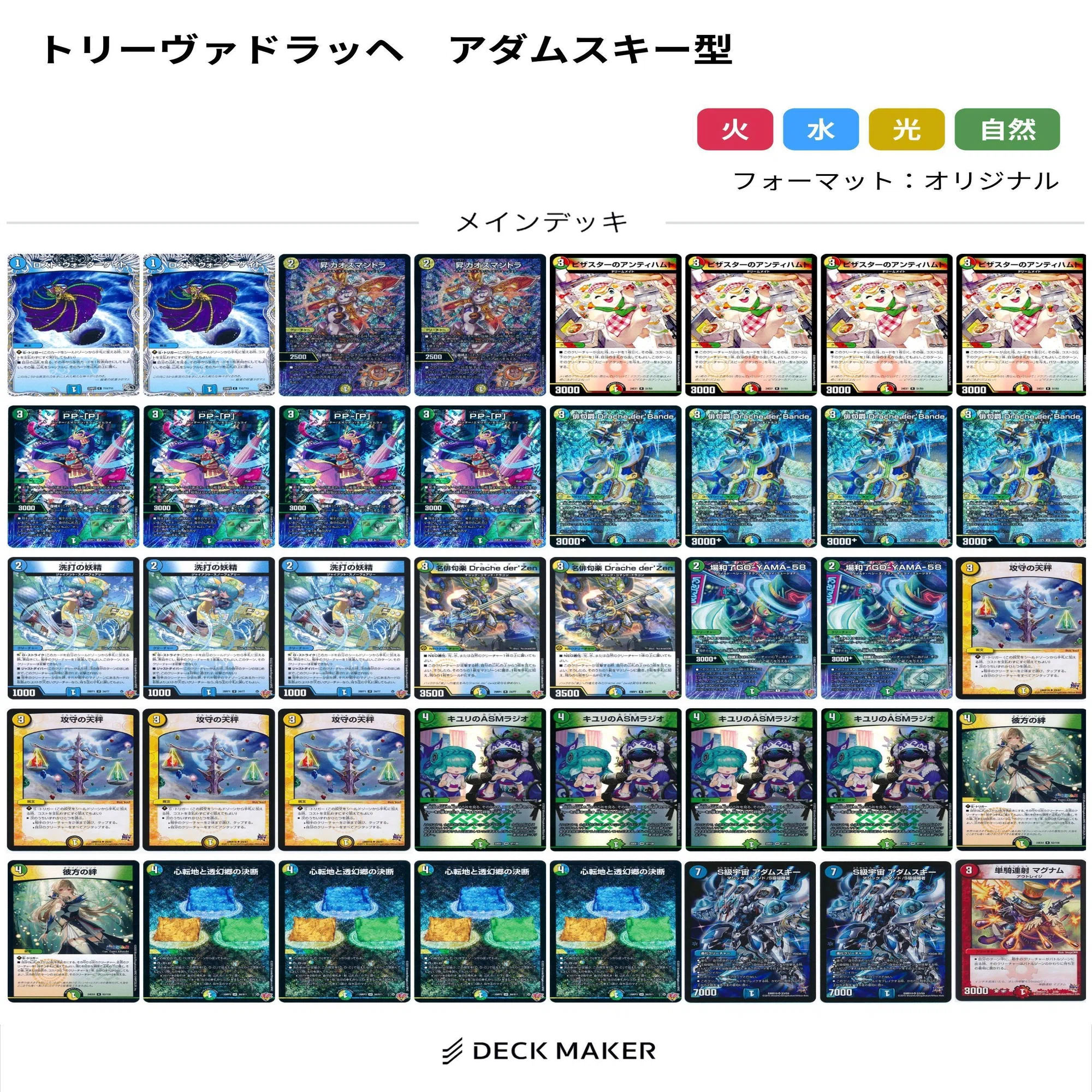 トリーヴァドラッヘ トリーヴァドラッヘ デッキ販売 ダーバンテ 