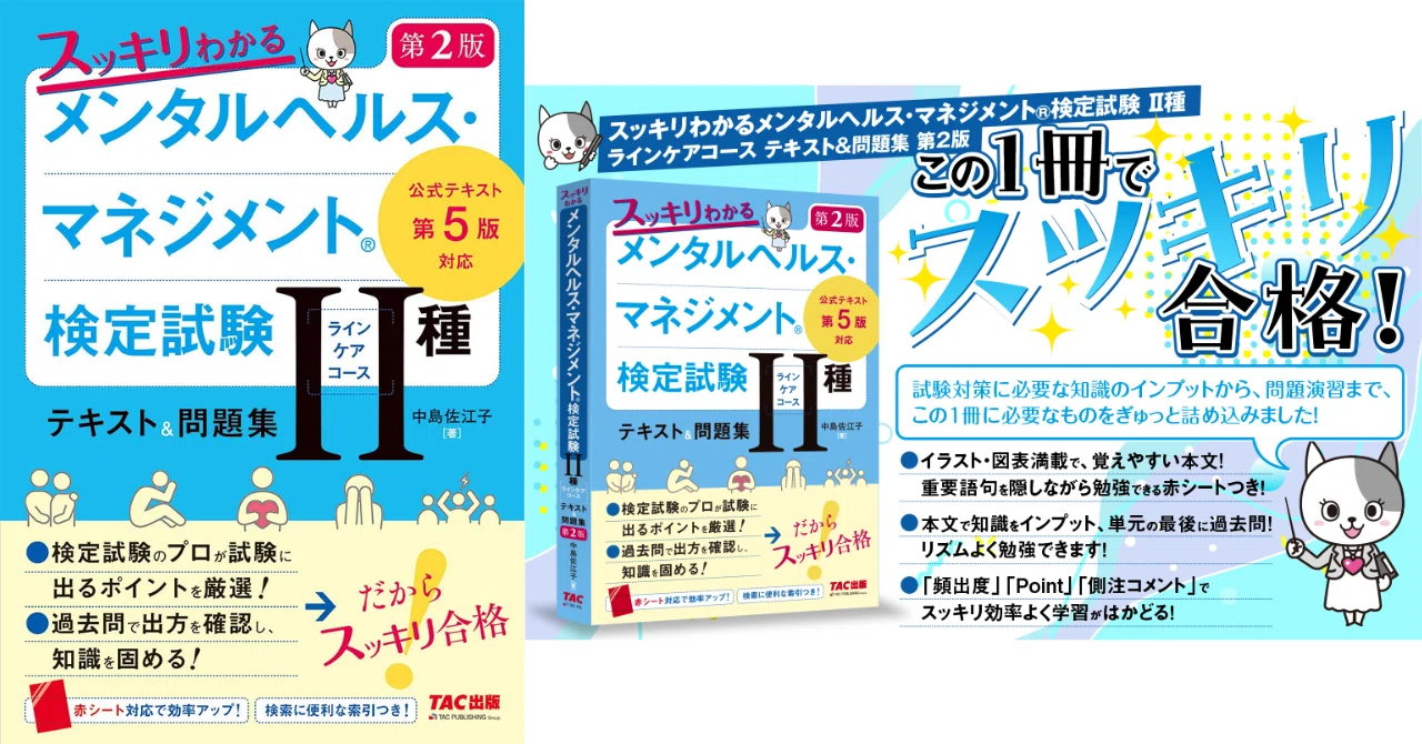 ○マネジメント検定試験公式テキスト(II級) 全2冊セット (裁断済