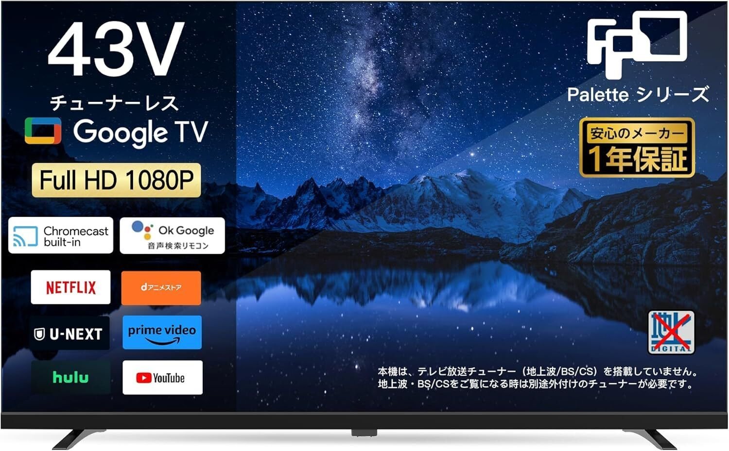 NTT受信料が要らない　動画配信視聴専用TV24V型 チューナーレスNET TV Amazon | チューナーレステレビ スマートテレビ 配信動画のみ