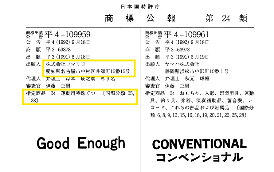 GoodEnoughの真相 ― 商標が語る30年の物語｜Ryoya Kawada
