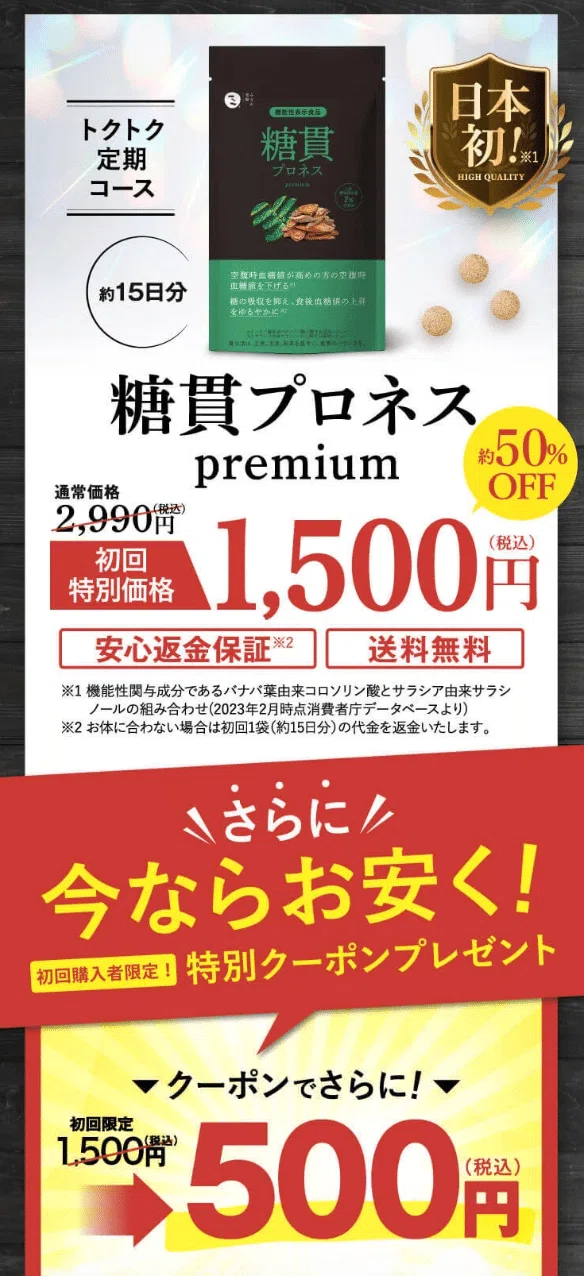 糖貴プロネス premium 30日分 2袋セット糖質プロネス premium 30日分 