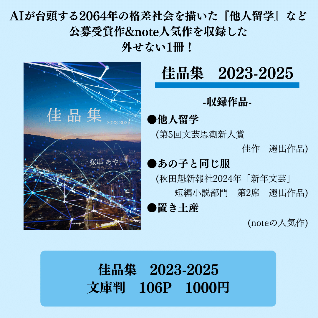 文学フリマ福岡11 頒布本のご紹介✨️｜桜串 あや │ 『何を知る』毎日