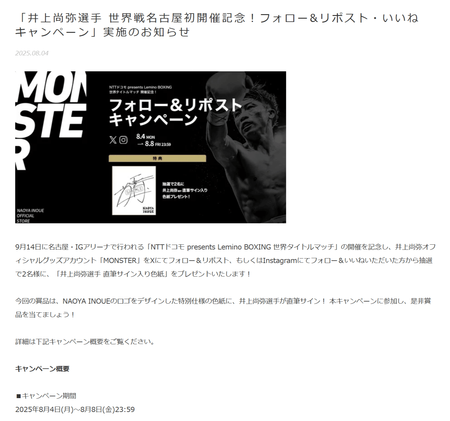 ご報告】井上尚弥選手の直筆サインに当選しました!|知識の広場 ご報告】井上尚弥選手の直筆サインに当選しました!|知識の広場