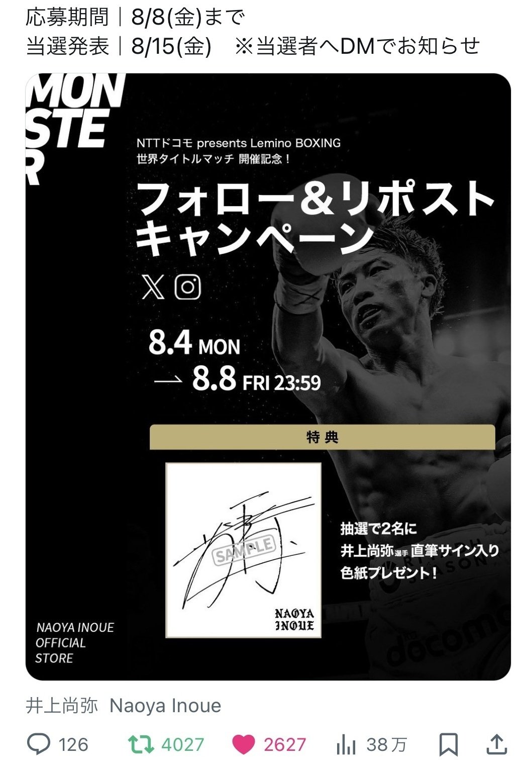 【入手困難】井上尚弥チャンピオンロード始まりの原点！公認直筆サインフォント ご報告】井上尚弥選手の直筆サインに当選しました！｜知識の広場