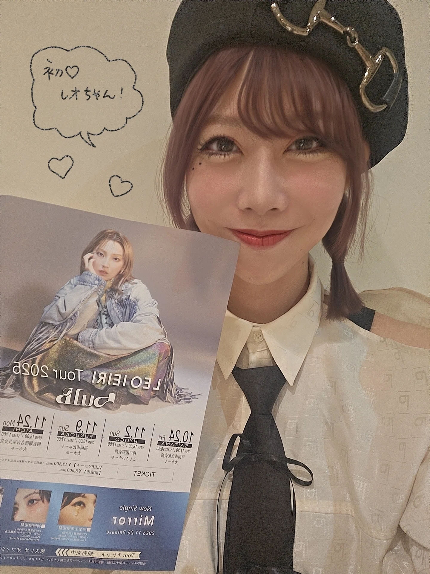 家入レオちゃん♡はじめましての日｜すみれ。