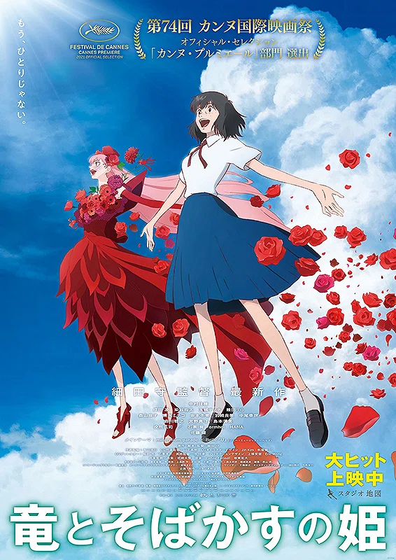 竜とそばかすの姫』 今更レビュー｜細田守とスタジオ地図のミライ⑥｜Dag