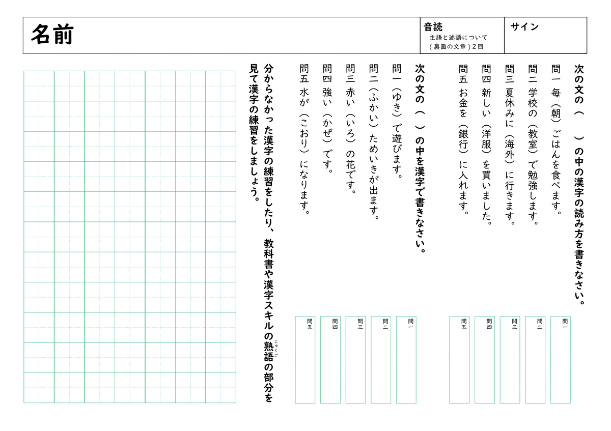 無料-学習プリント-主語と述語の説明文｜Tozaki
