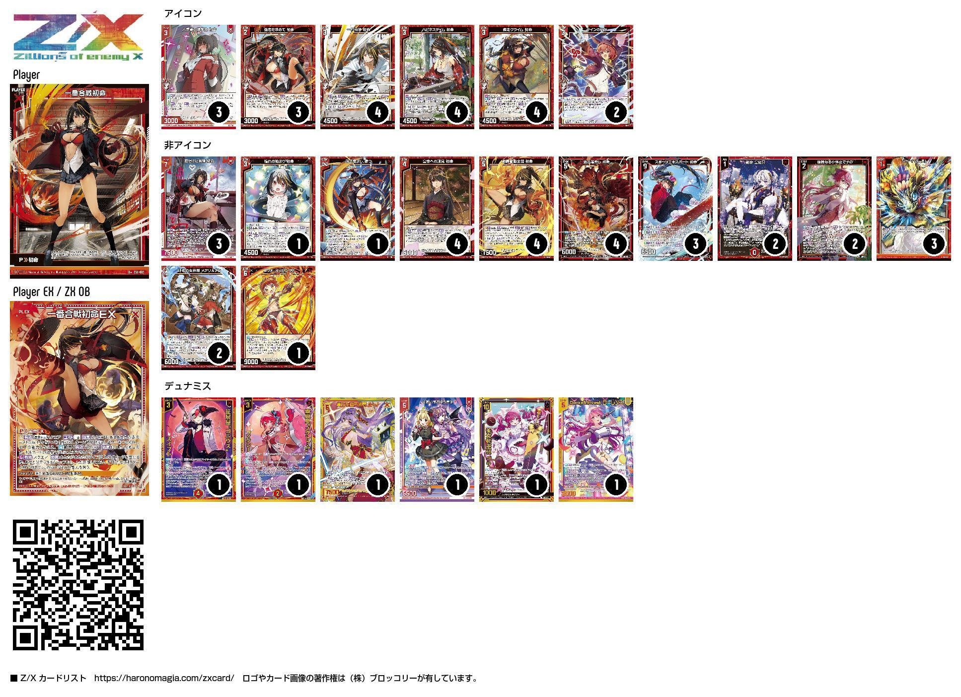 初命デッキ組みました｜アズサ