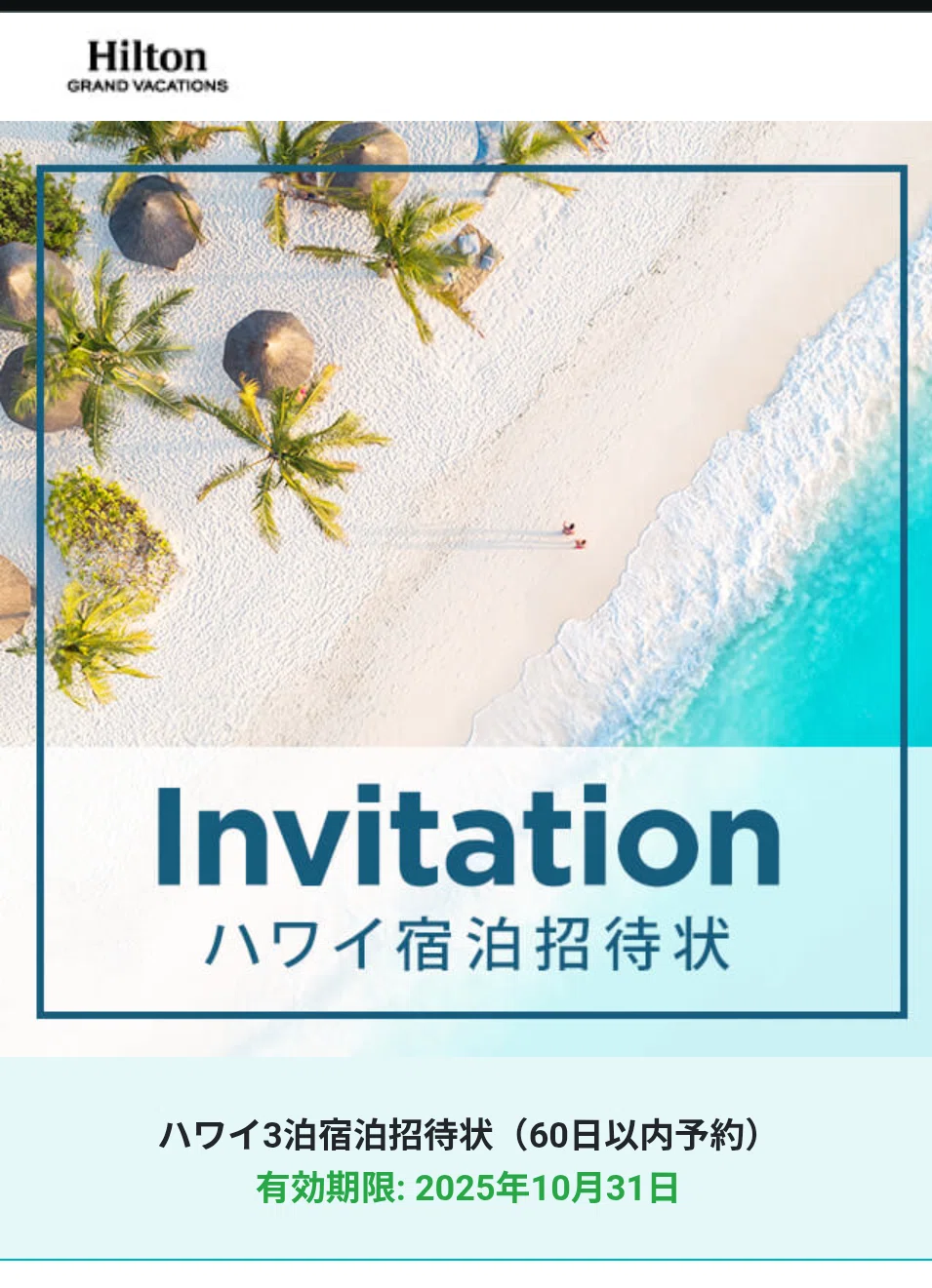 Hilton Grand Vacationsの説明会でハワイ3泊無料券をもらい泊まってき