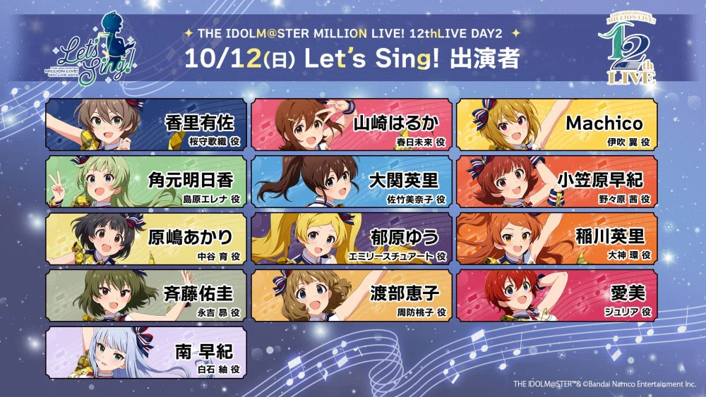 セトリ予想_55曲】ミリオンライブ_12thLIVE_DAY1&2｜Imagin@アイマスP