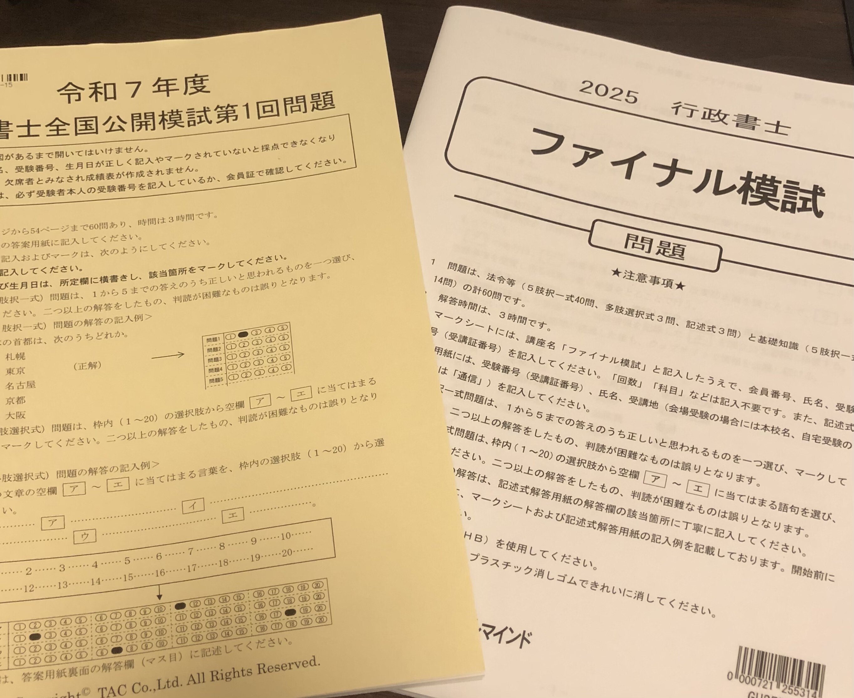 令和7年度】行政書士試験の模試結果（9月）｜はだゆ