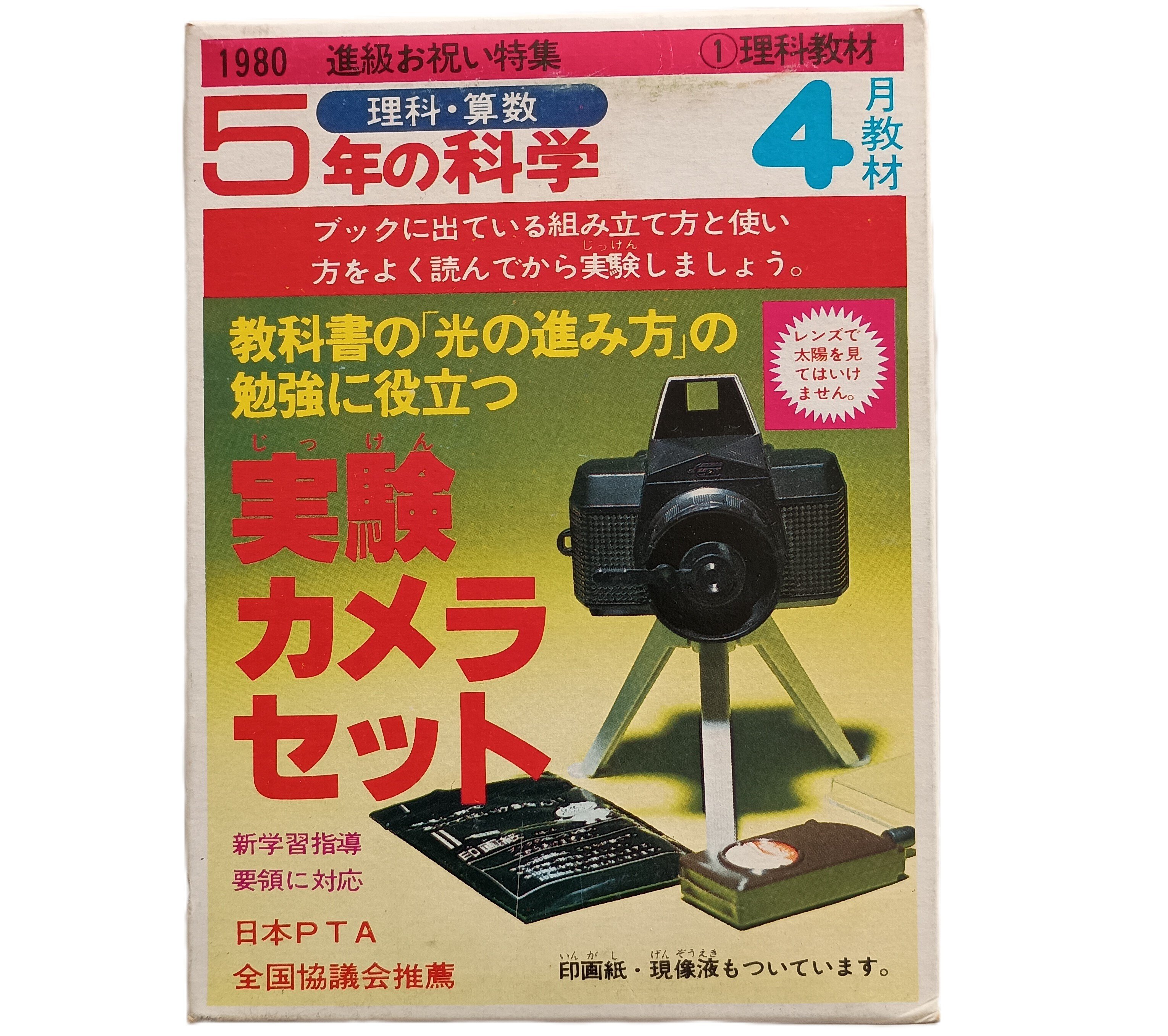 昭和の子どものカメラ｜昭和レトログラフィティ