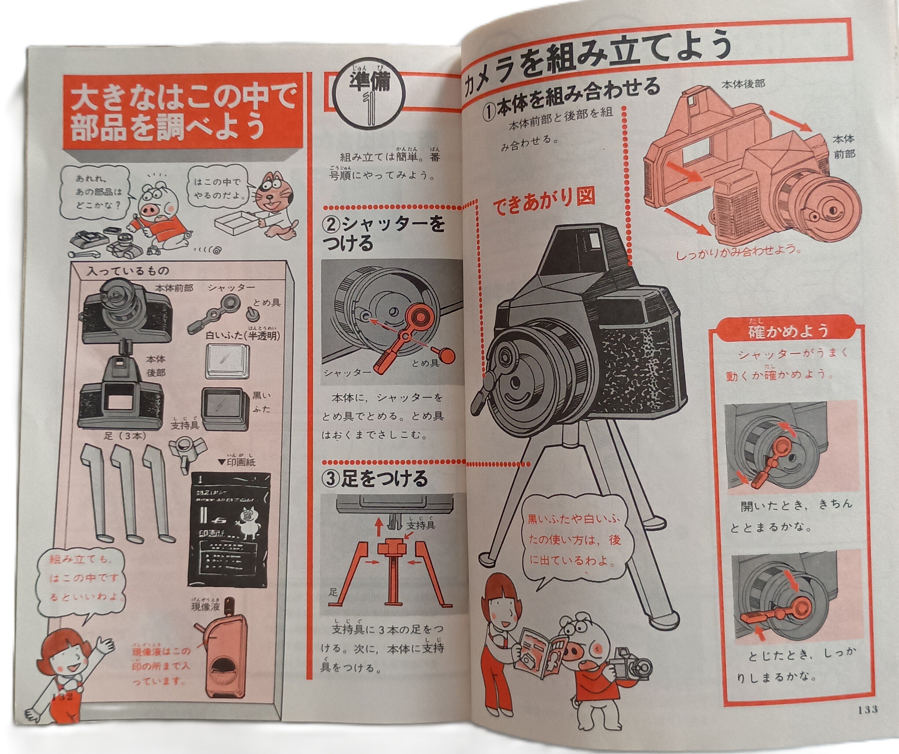 昭和の子どものカメラ｜昭和レトログラフィティ