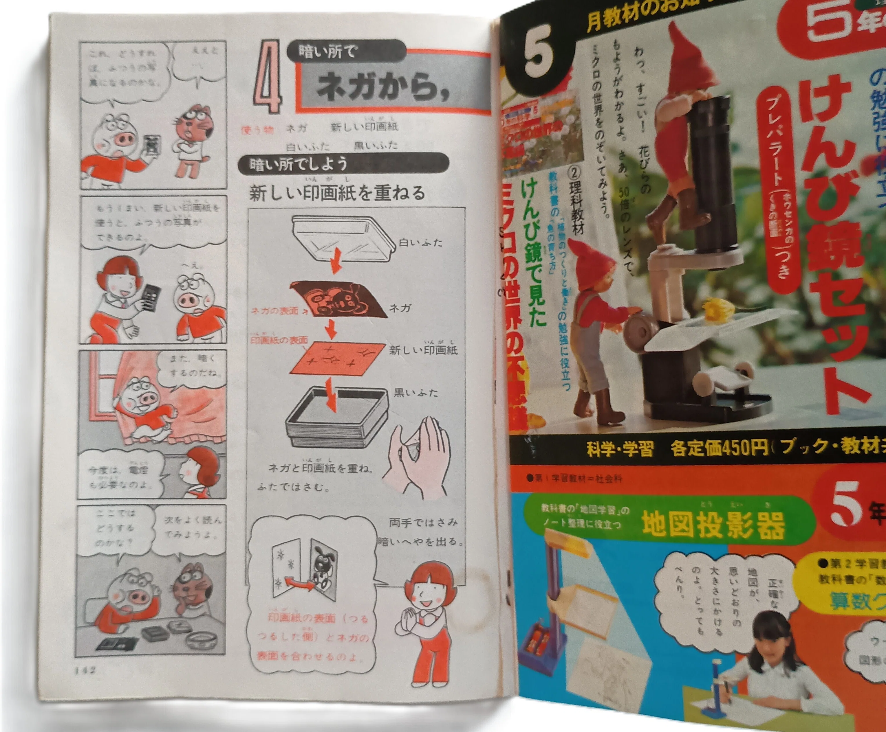 昭和レトロ 当時物 ヨッシー パノラマカメラ 小学舘 ヨッシーパノラマ