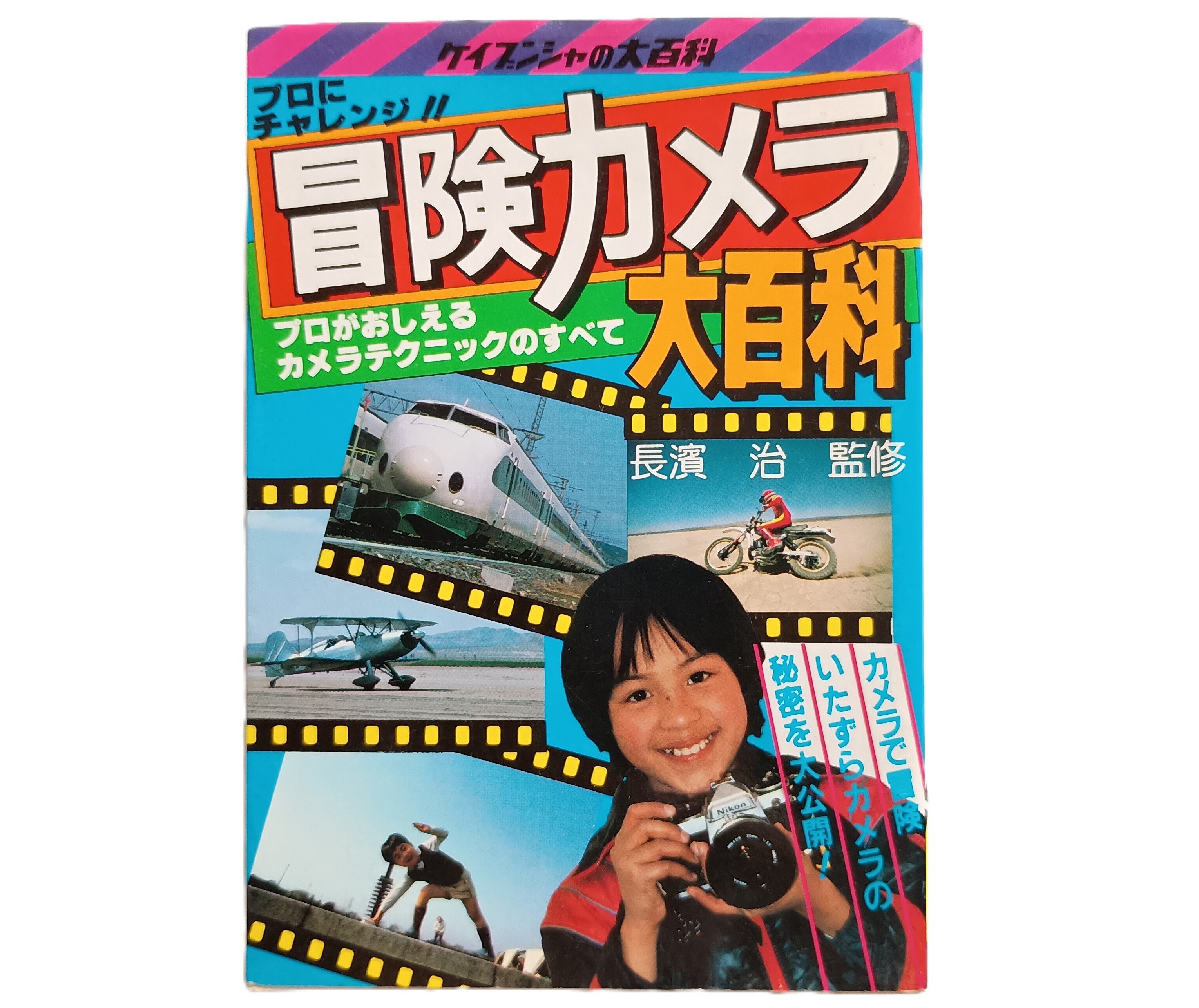 昭和の子どものカメラ｜昭和レトログラフィティ