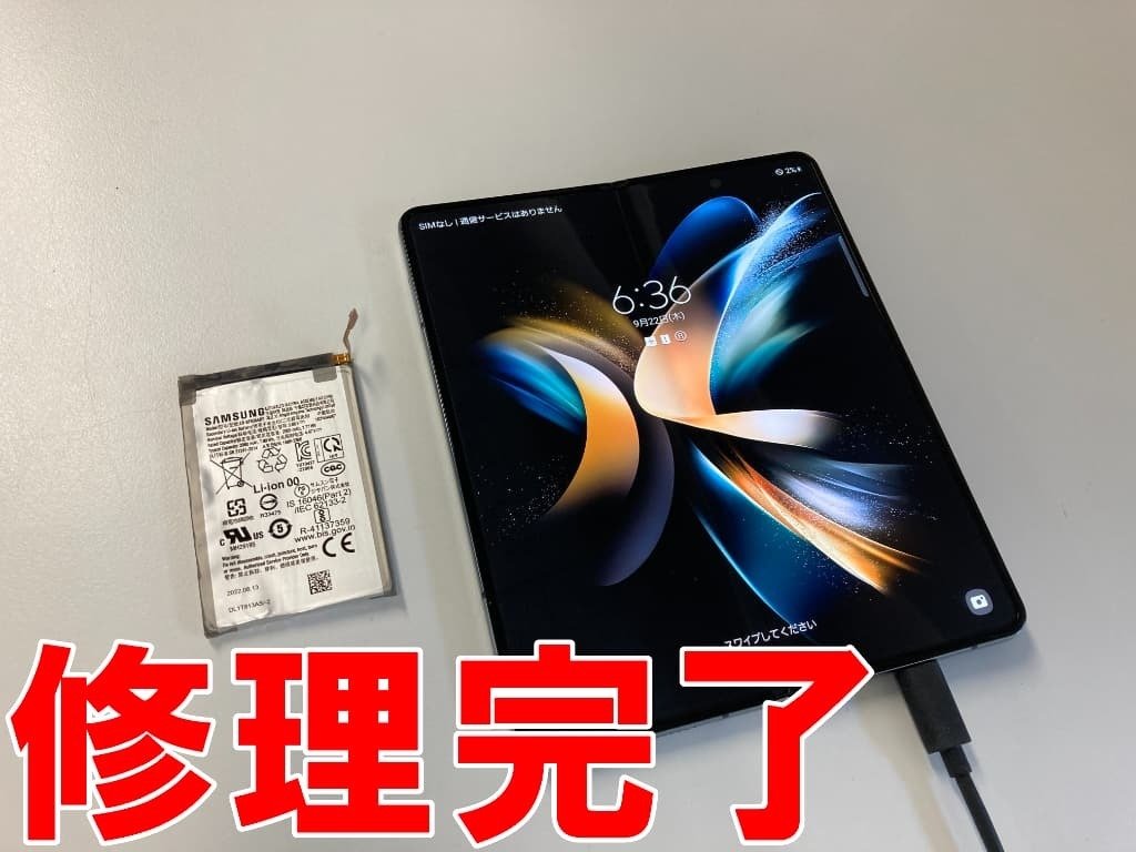 Galaxy Z Fold4のバッテリー交換を8580円で対応中！CheckBATTERYや電池