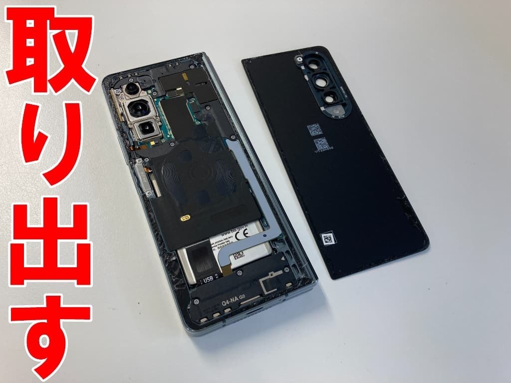 Galaxy Z Fold4のバッテリー交換を8580円で対応中！CheckBATTERYや電池
