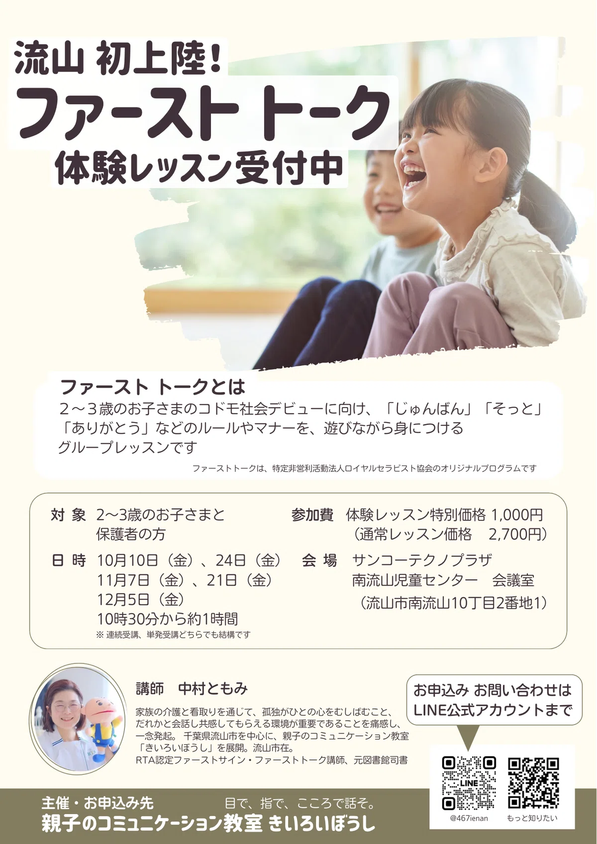 ファーストトーク体験レッスンチラシ