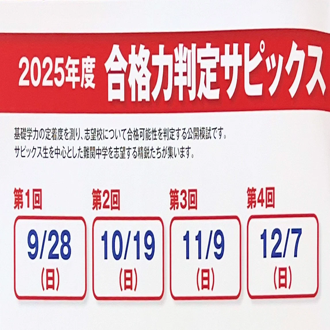 中学受験】合格力判定サピックスオープンを受けてきました＆結果が公開 