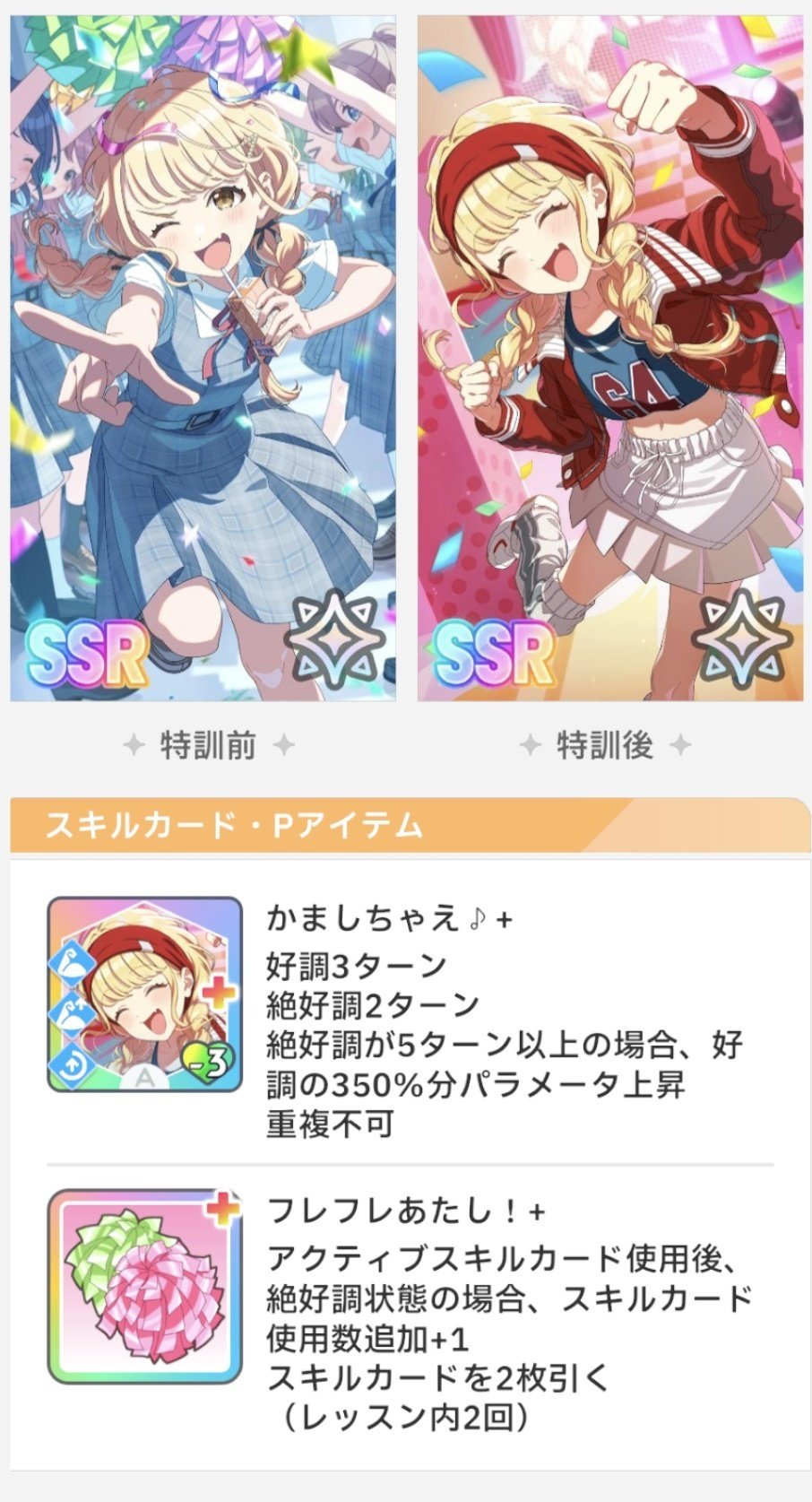 学マス】【新キャラ情報】がむしゃらことね実装｜みずき