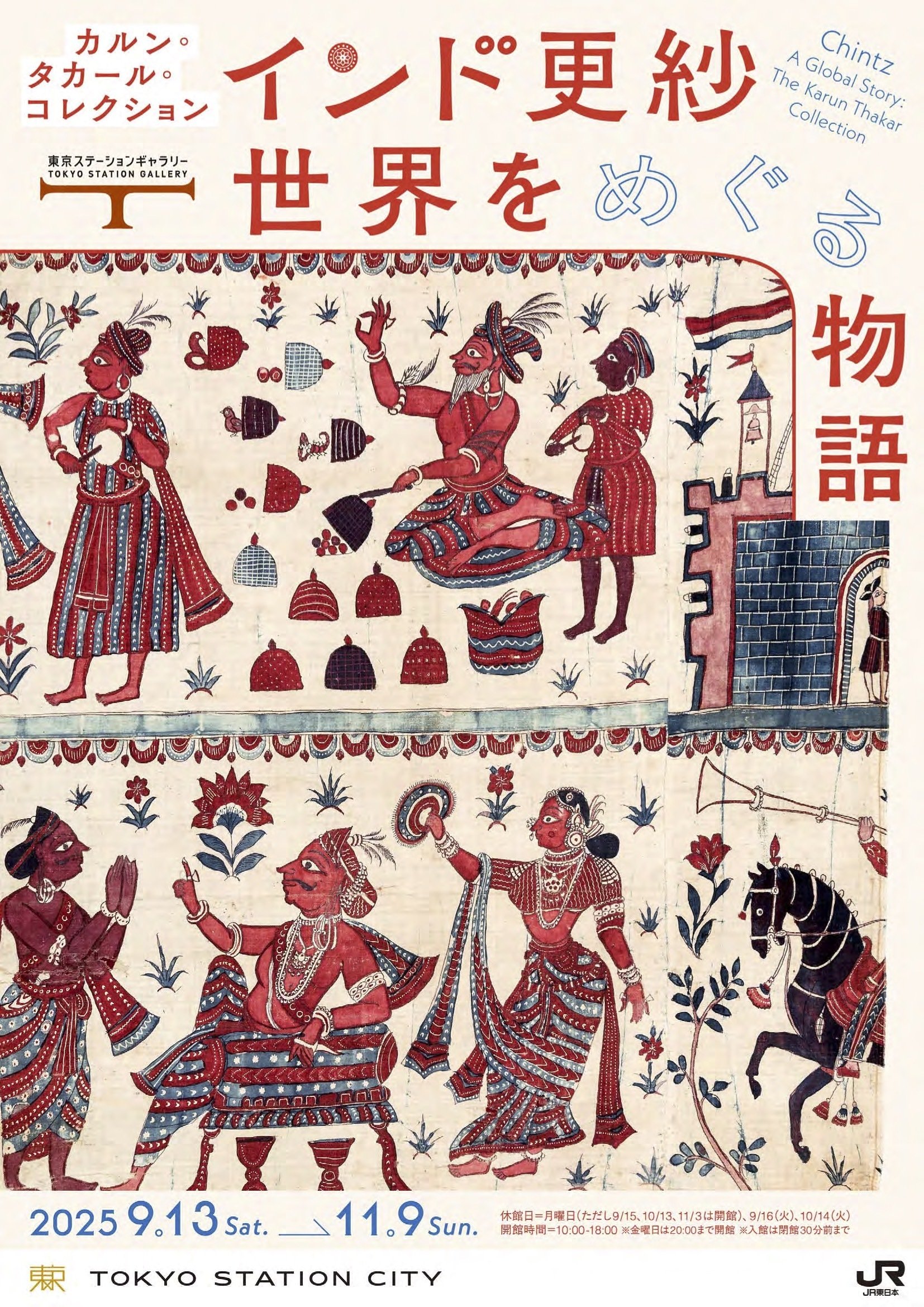 インドキャリコ染織博物館更紗の本 インドキャリコ染織博物館更紗の本 インドキャリコ染織博物館