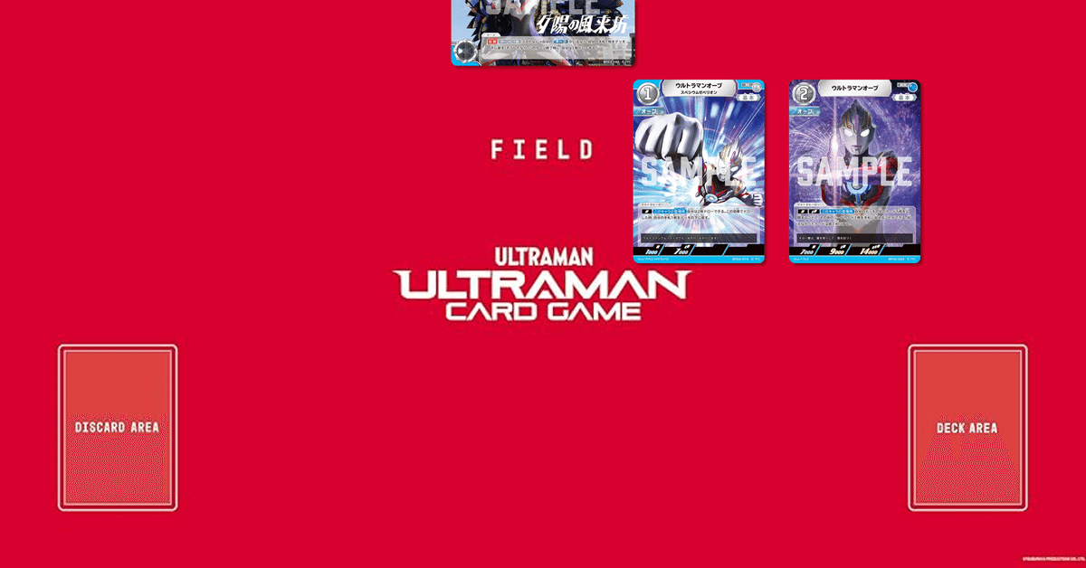 ウルトラマンカードゲーム】オーブ単はバルタン星人を倒せるのか