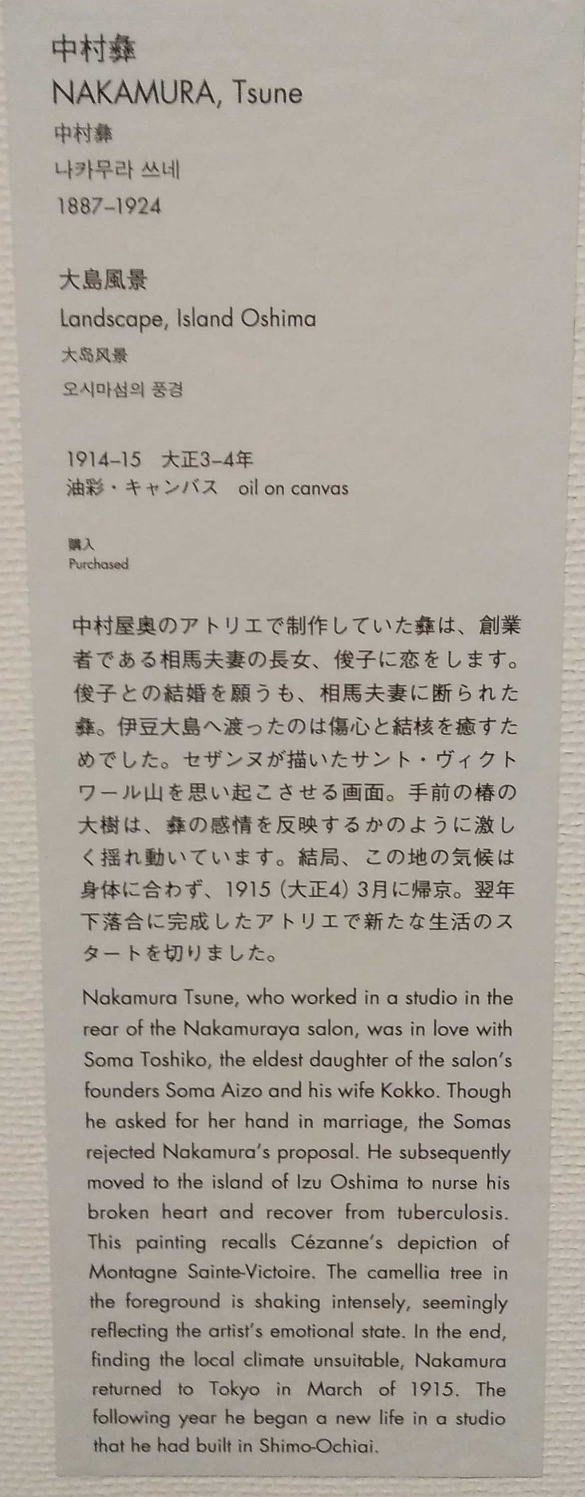 大島風景」中村彜 東京国立近代美術館：MOMAT 気になる作品