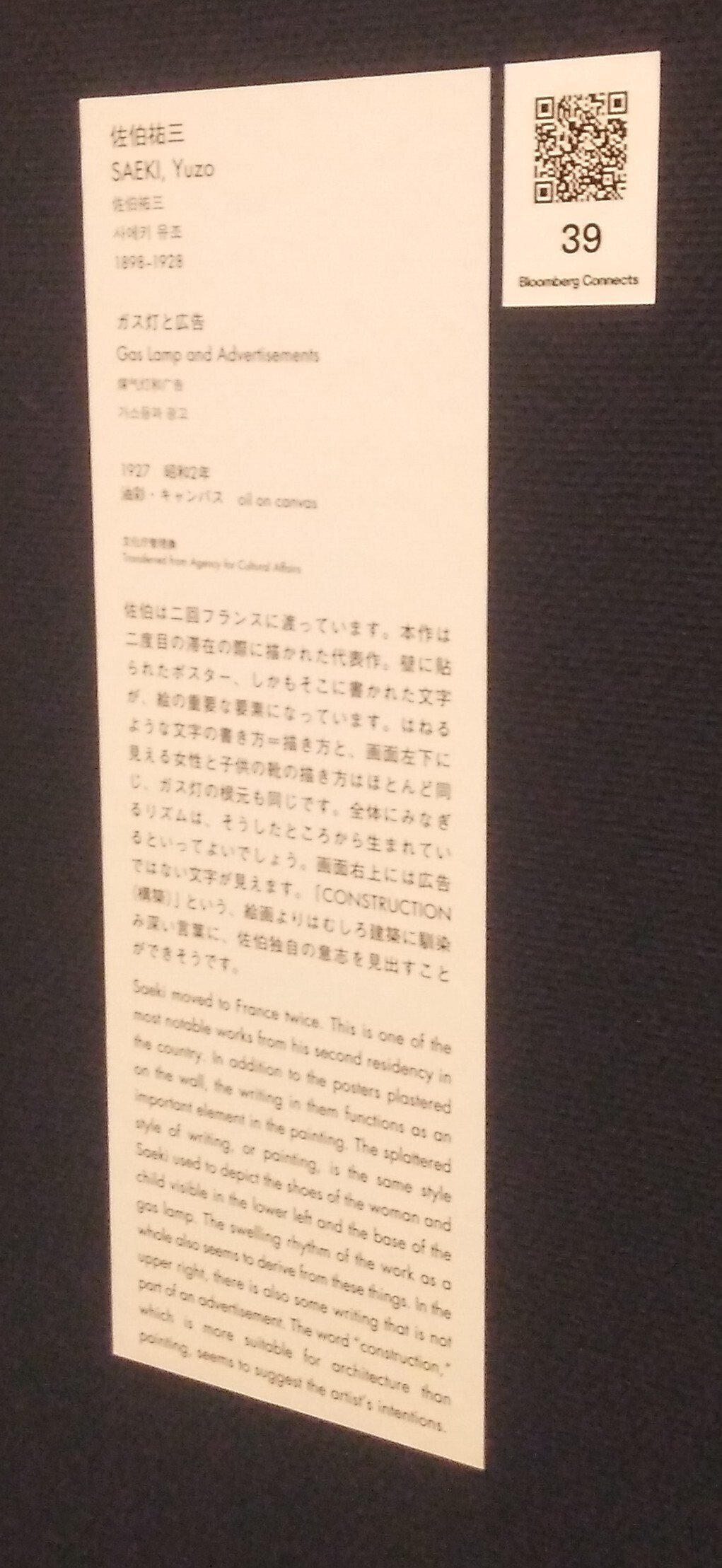 何度見てもおしゃれ！「ガス灯と広告」佐伯祐三 東京国立近代