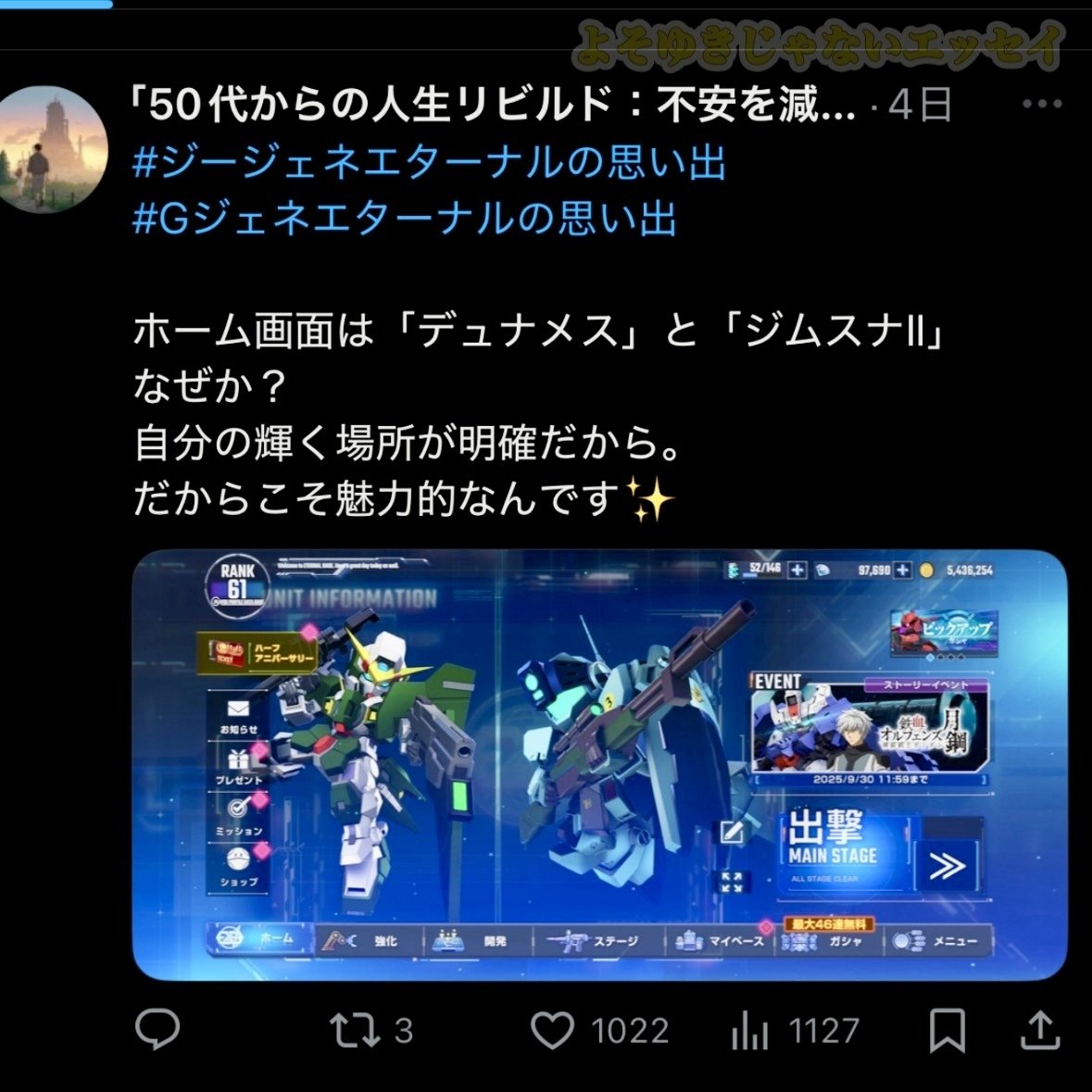 Xでアカウントロック！原因はGジェネエターナルのキャンペーン？」体験