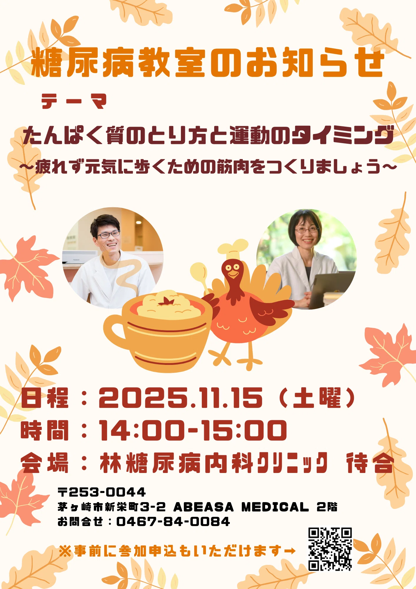 Notice of In-Hospital Diabetes Class on Saturday, November 15, 2025｜林 ...